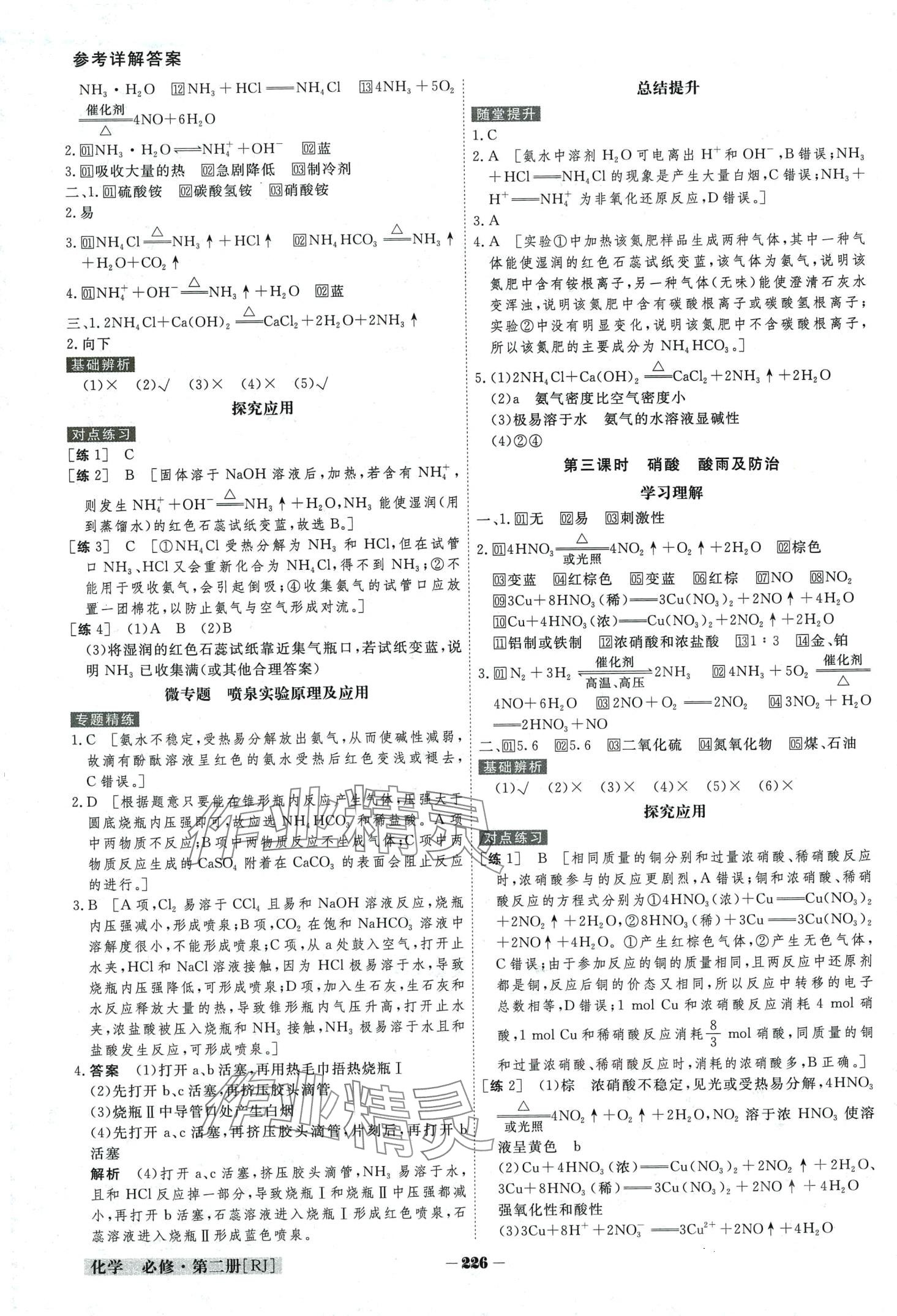 2024年金版教程高中新課程創(chuàng)新導(dǎo)學(xué)案高中化學(xué)必修第二冊人教版 第3頁