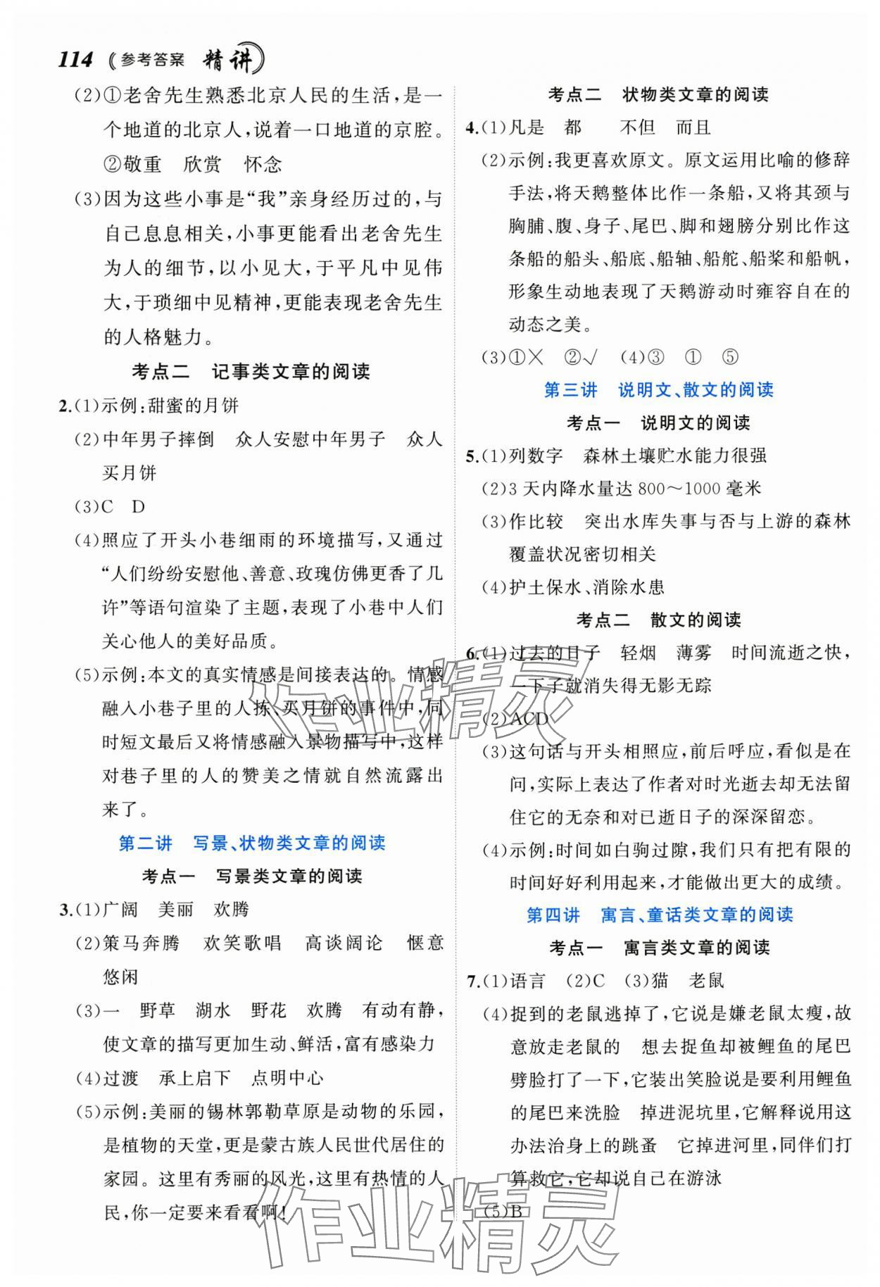 2025年名師面對面小考致高點語文 參考答案第4頁