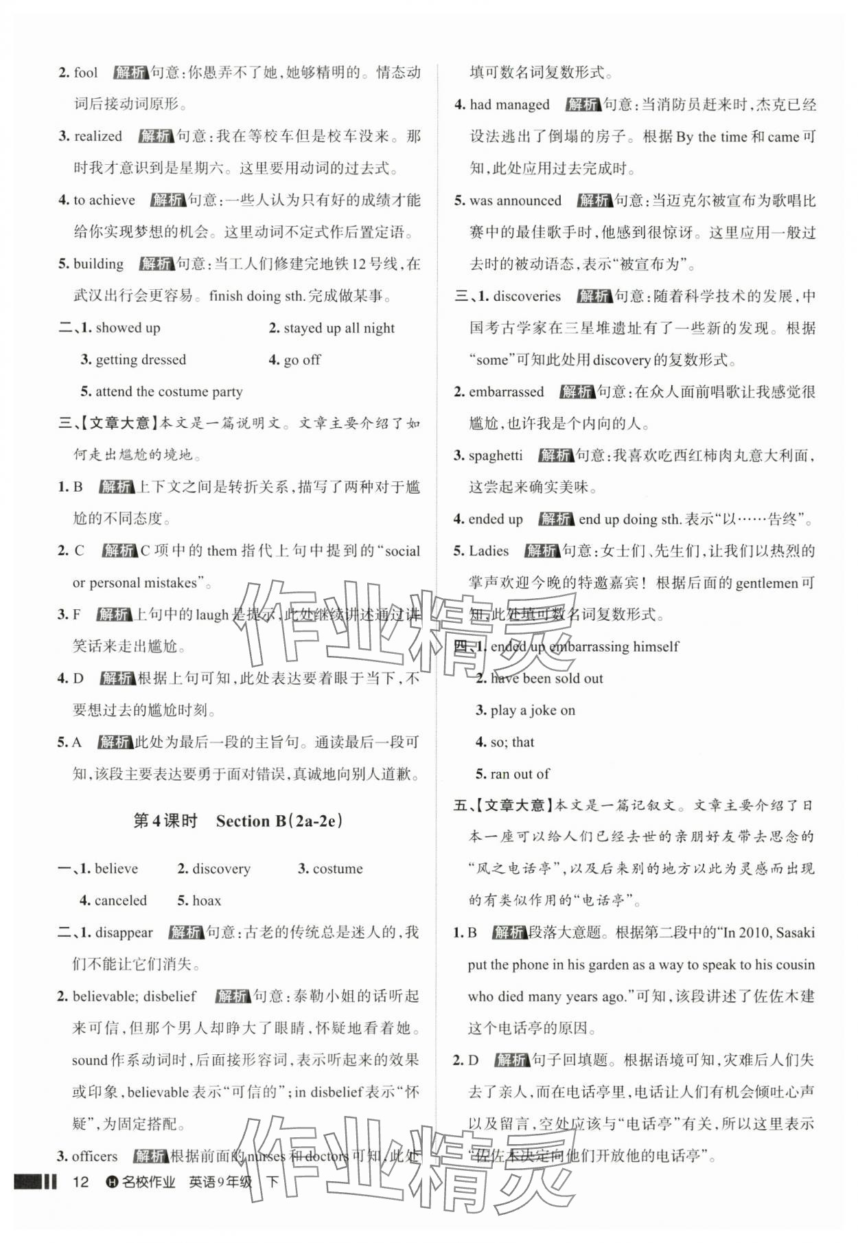 2025年名校作業(yè)九年級英語下冊人教版湖北專版 參考答案第12頁