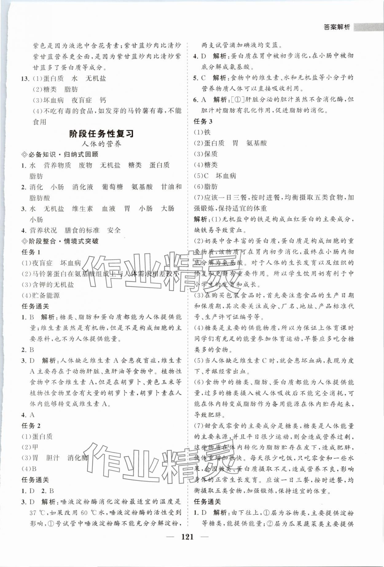 2024年新課程同步練習(xí)冊(cè)七年級(jí)生物下冊(cè)北師大版 第5頁