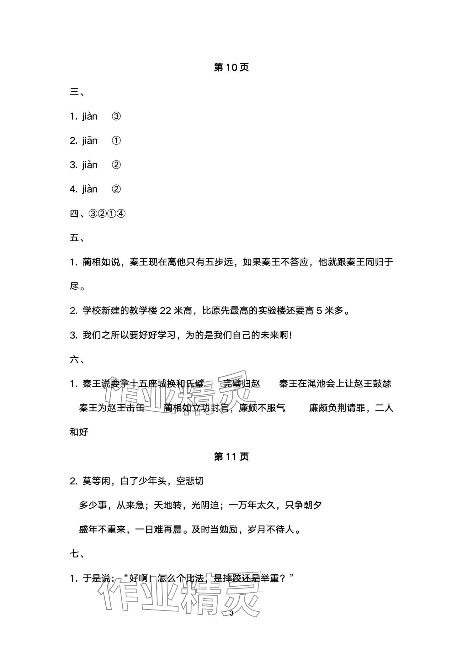 2024年优佳学案寒假活动五年级 第3页