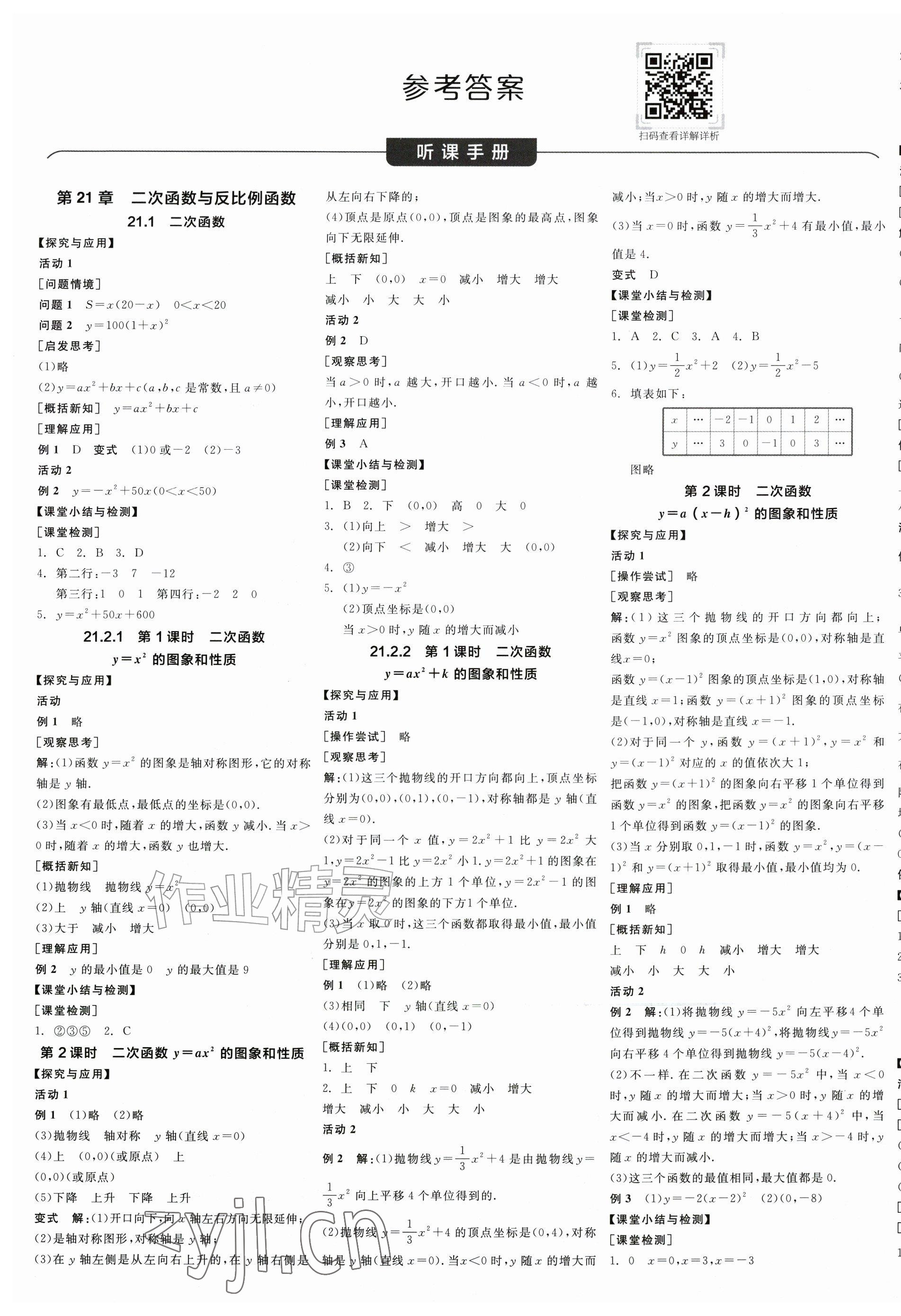 2026年全品学练考九年级数学上册沪科版&nbsp;第1页