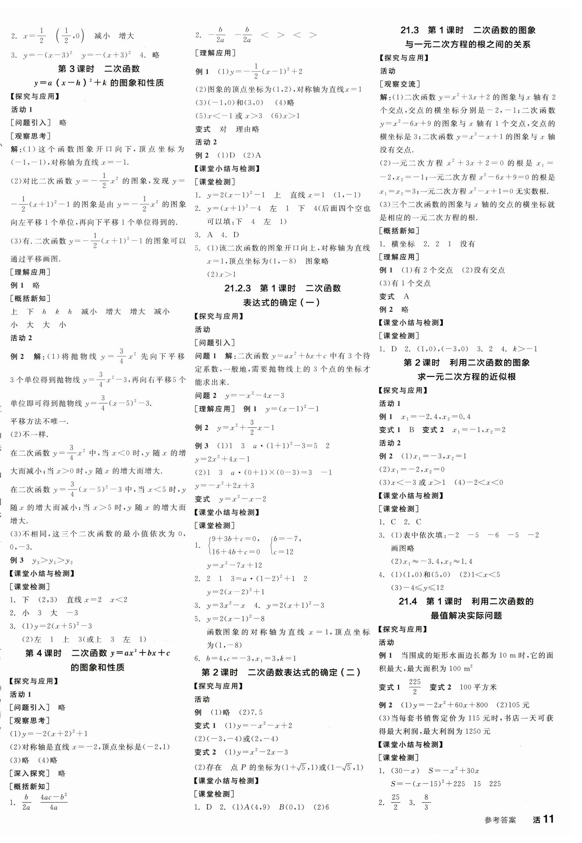 2026年全品学练考九年级数学上册沪科版&nbsp;第2页