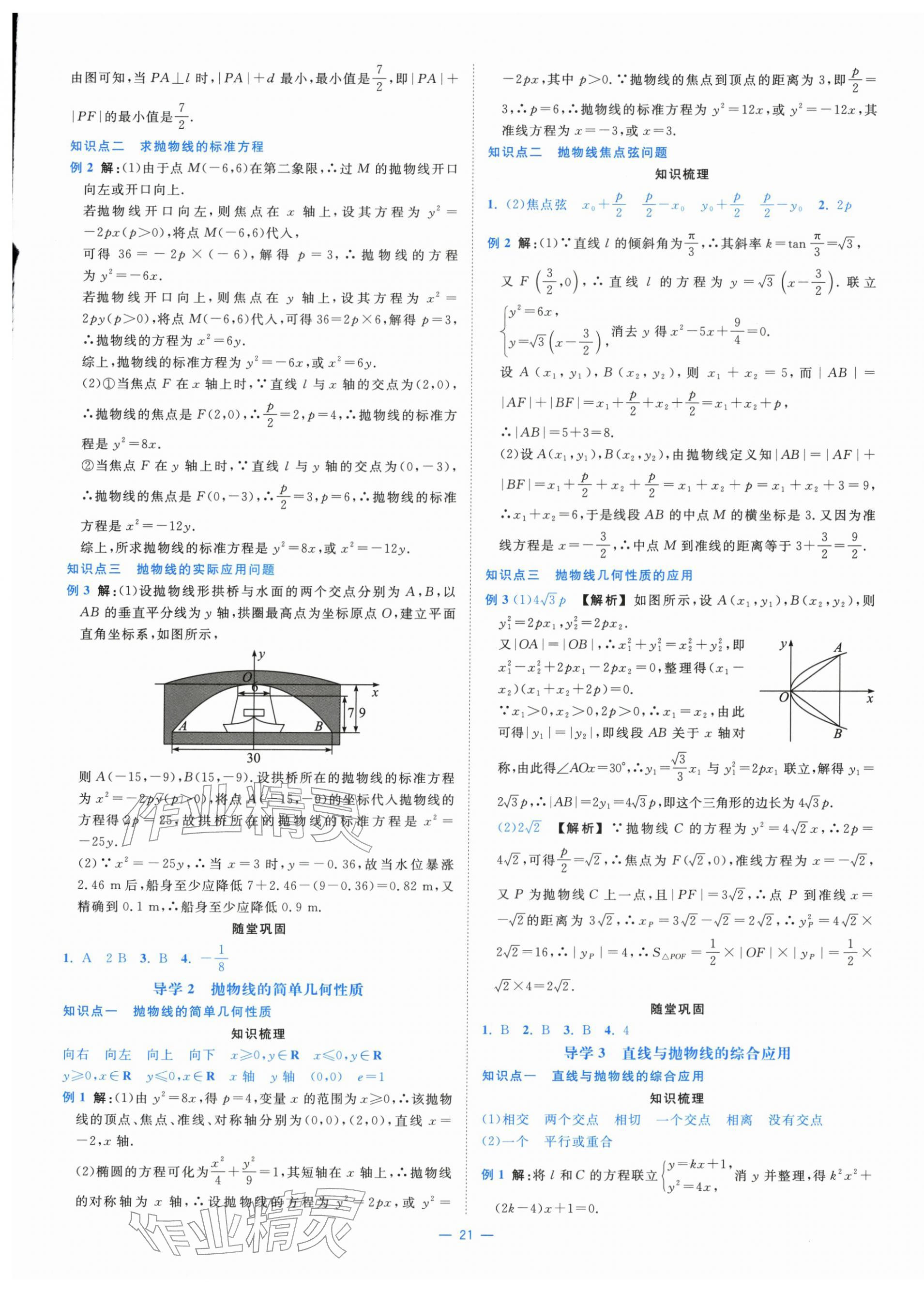 2025年全校核心素養(yǎng)測(cè)評(píng)高中數(shù)學(xué)選擇性必修第一冊(cè)人教版&nbsp;第21頁