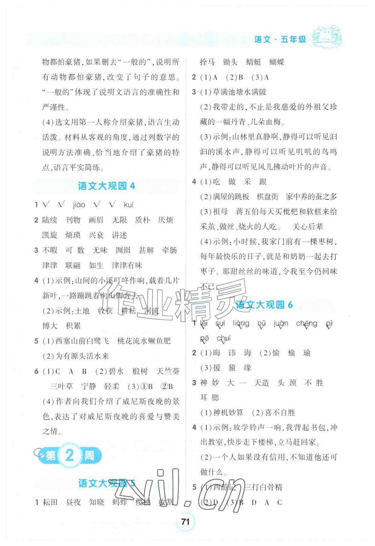 2026年素养暑假作业五年级语文贵州专版&nbsp;参考答案第2页