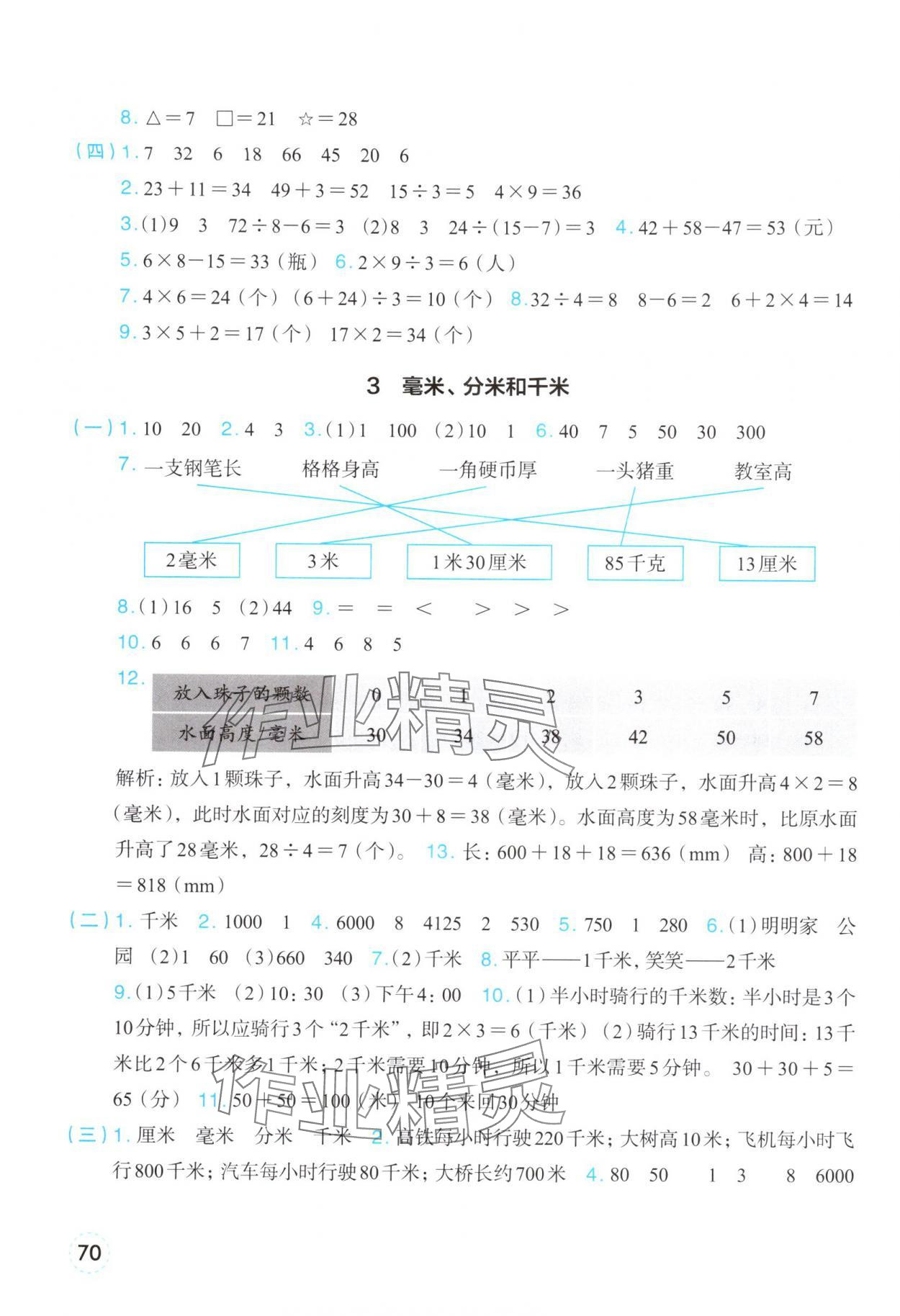 2025年素养工具包三年级数学上册人教版 第2页
