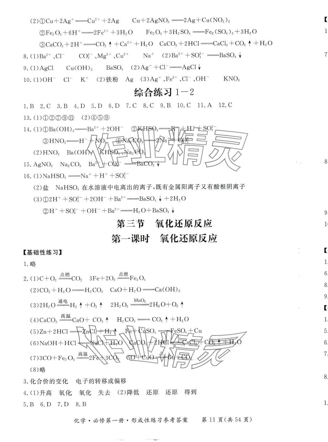 2024年形成性練習與檢測高中化學必修第一冊 第11頁