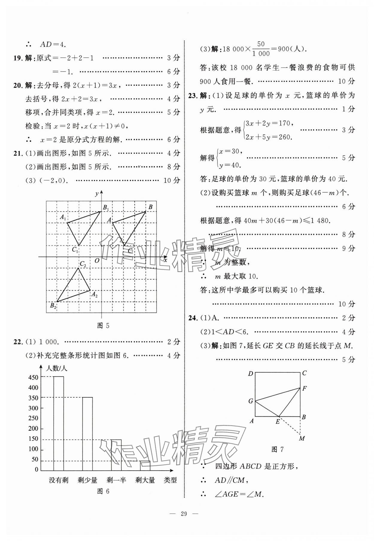 2024年中考備考指南廣西2年真題1年模擬試卷數(shù)學中考 參考答案第28頁