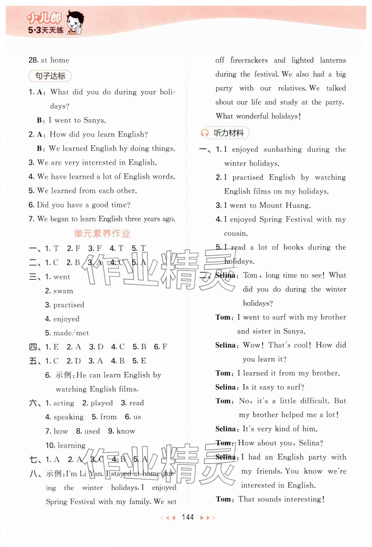 2025年53天天練六年級英語下冊人教精通版 第4頁