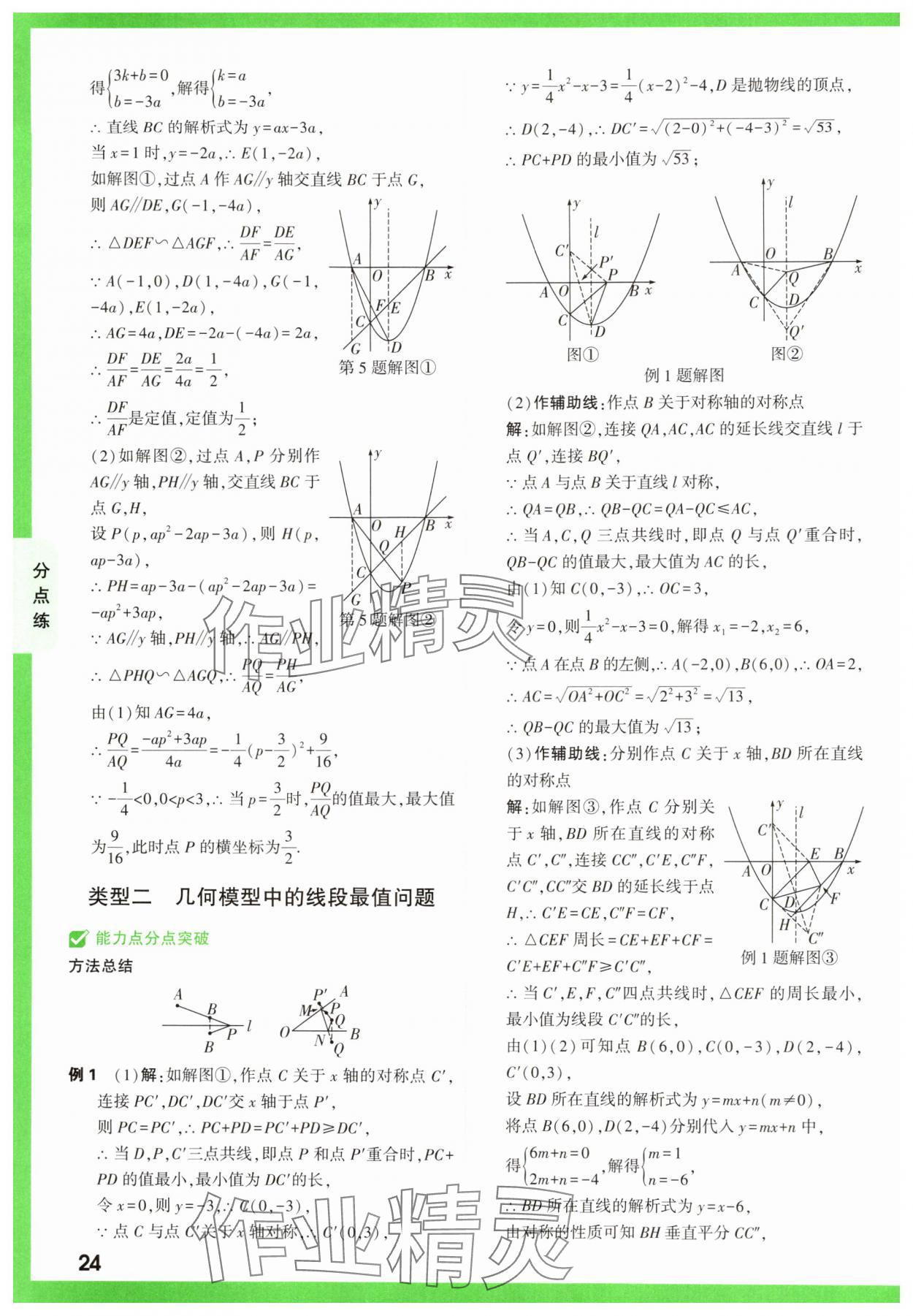 2025年萬唯中考壓軸題函數數學 第24頁