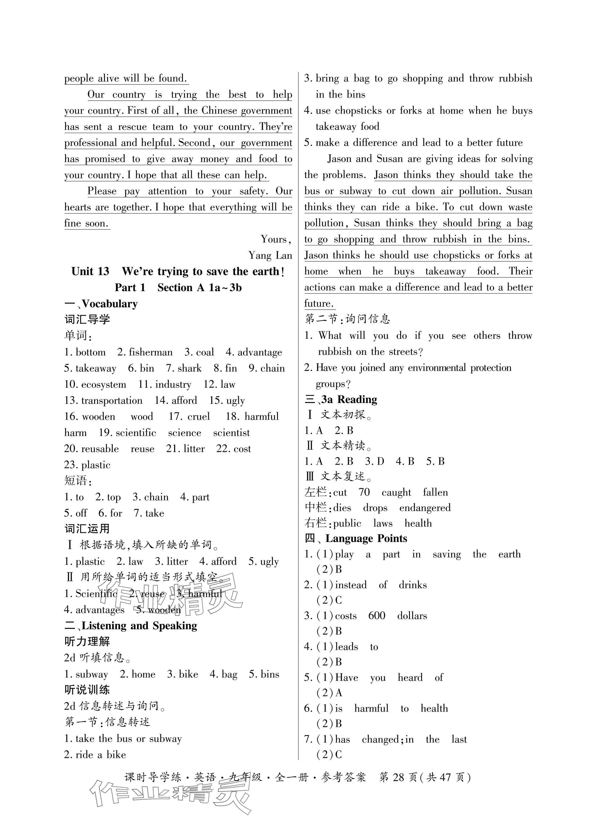 2024年課時(shí)導(dǎo)學(xué)練九年級(jí)英語(yǔ)全一冊(cè)人教版廣東專版 參考答案第28頁(yè)