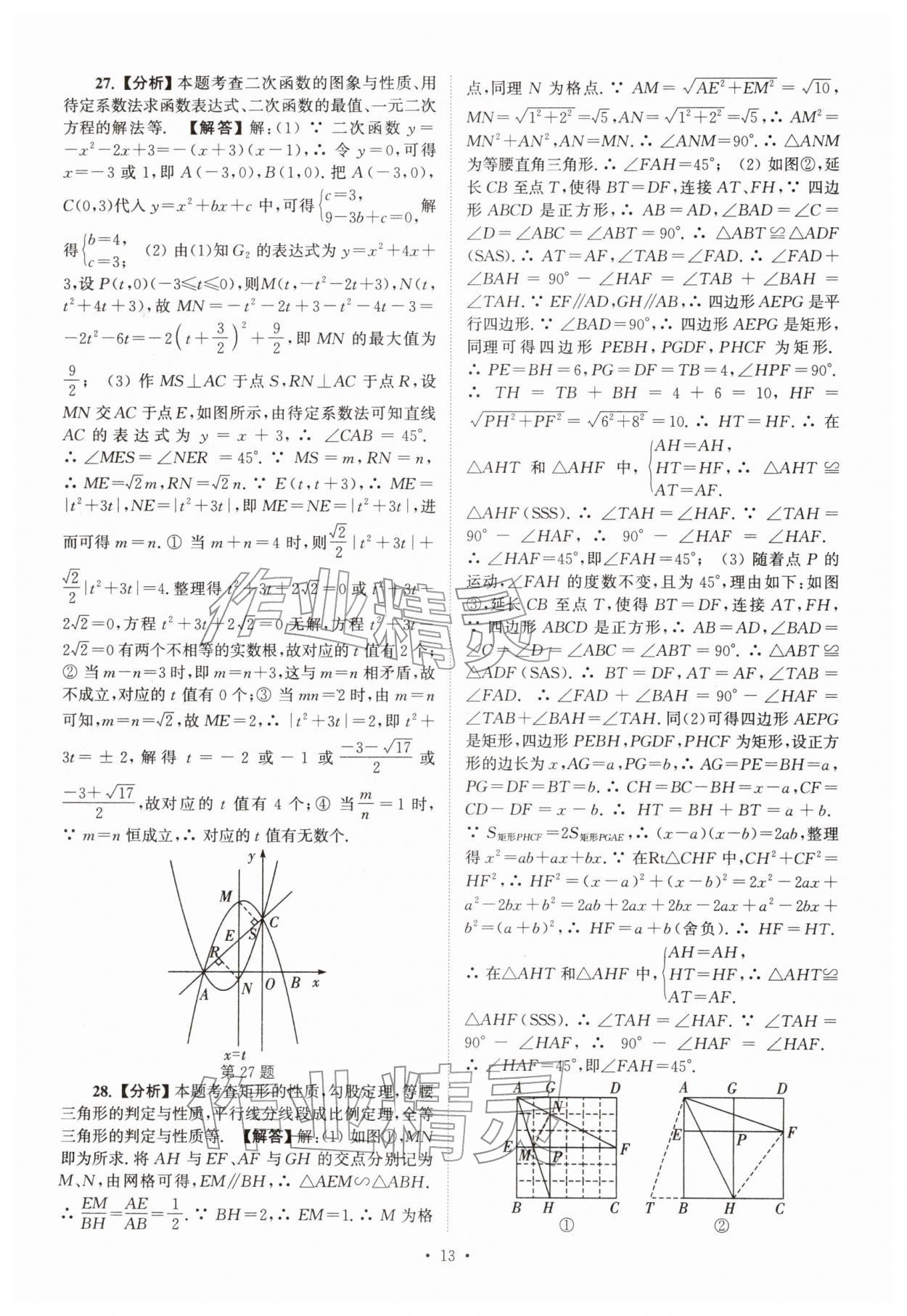 2026年江苏省13大市中考真卷汇编数学&nbsp;参考答案第13页