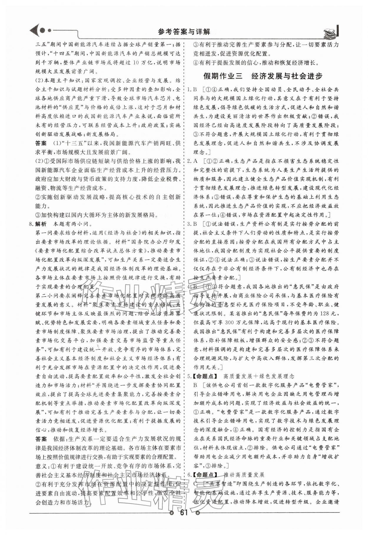 2026年快乐假期讲练测高二思想政治&nbsp;第3页