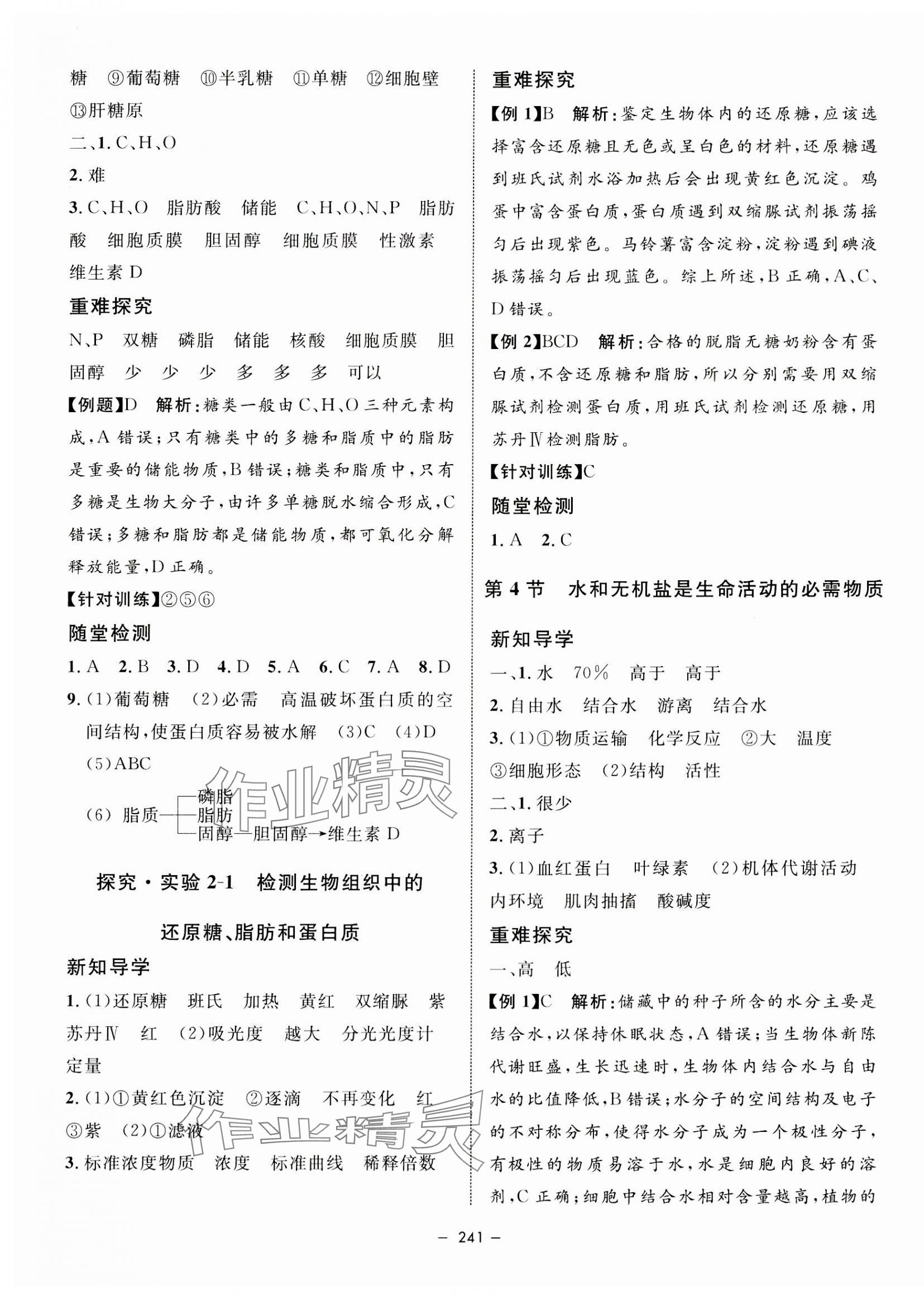 2023年鐘書金牌金典導(dǎo)學(xué)案高中生物必修1滬教版 第5頁