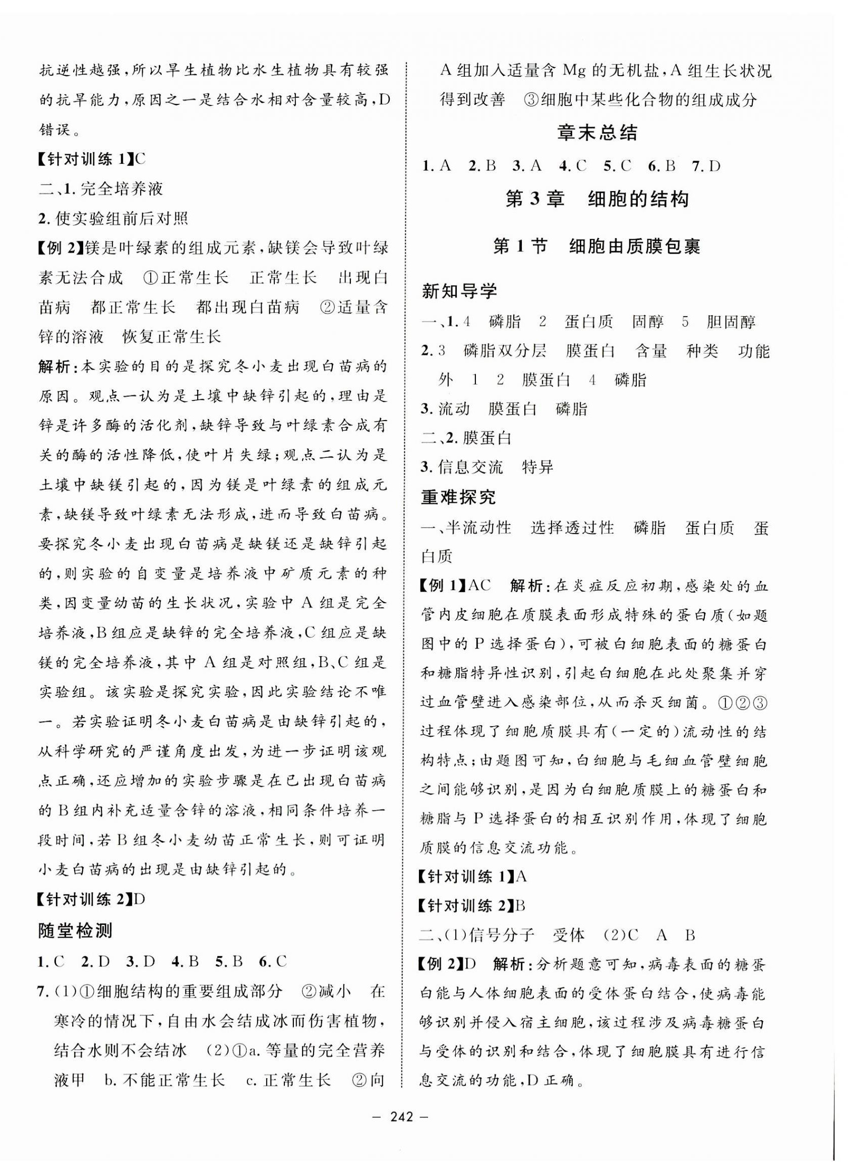 2023年鐘書金牌金典導(dǎo)學(xué)案高中生物必修1滬教版 第6頁