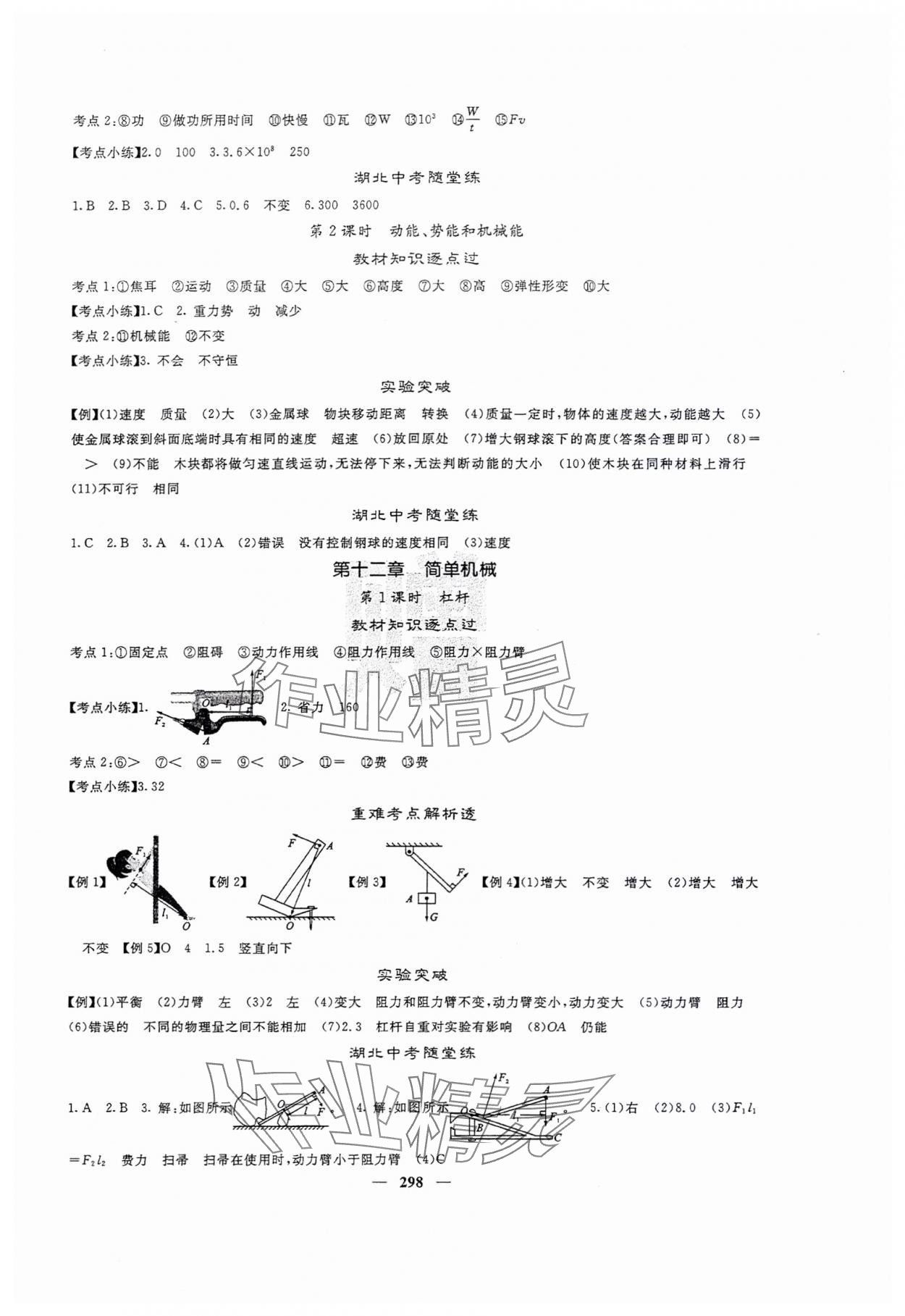 2024年中考新航線物理中考人教版湖北專版 參考答案第9頁