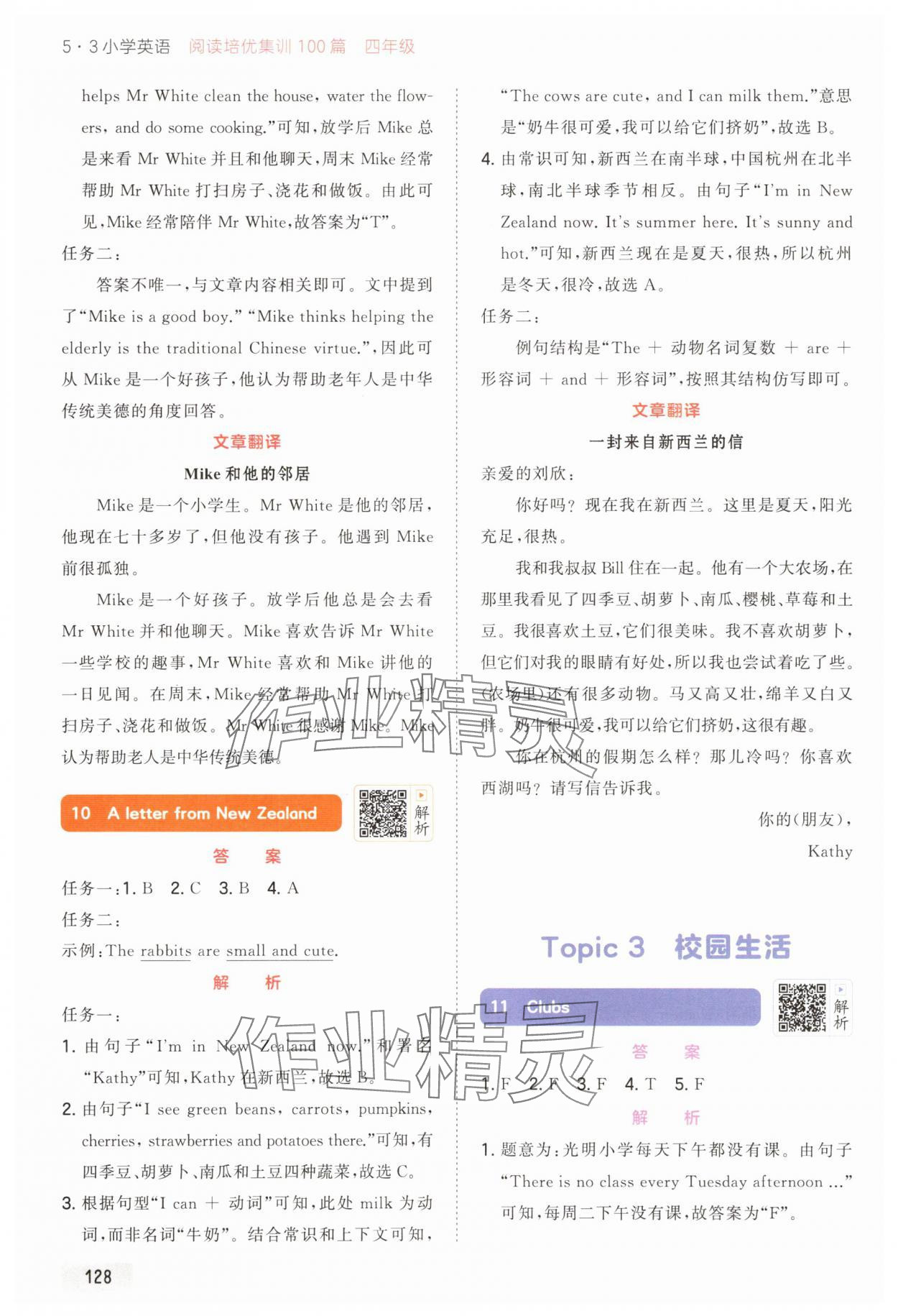 2025年53小学英语阅读培优集训100篇四年级&nbsp;第6页