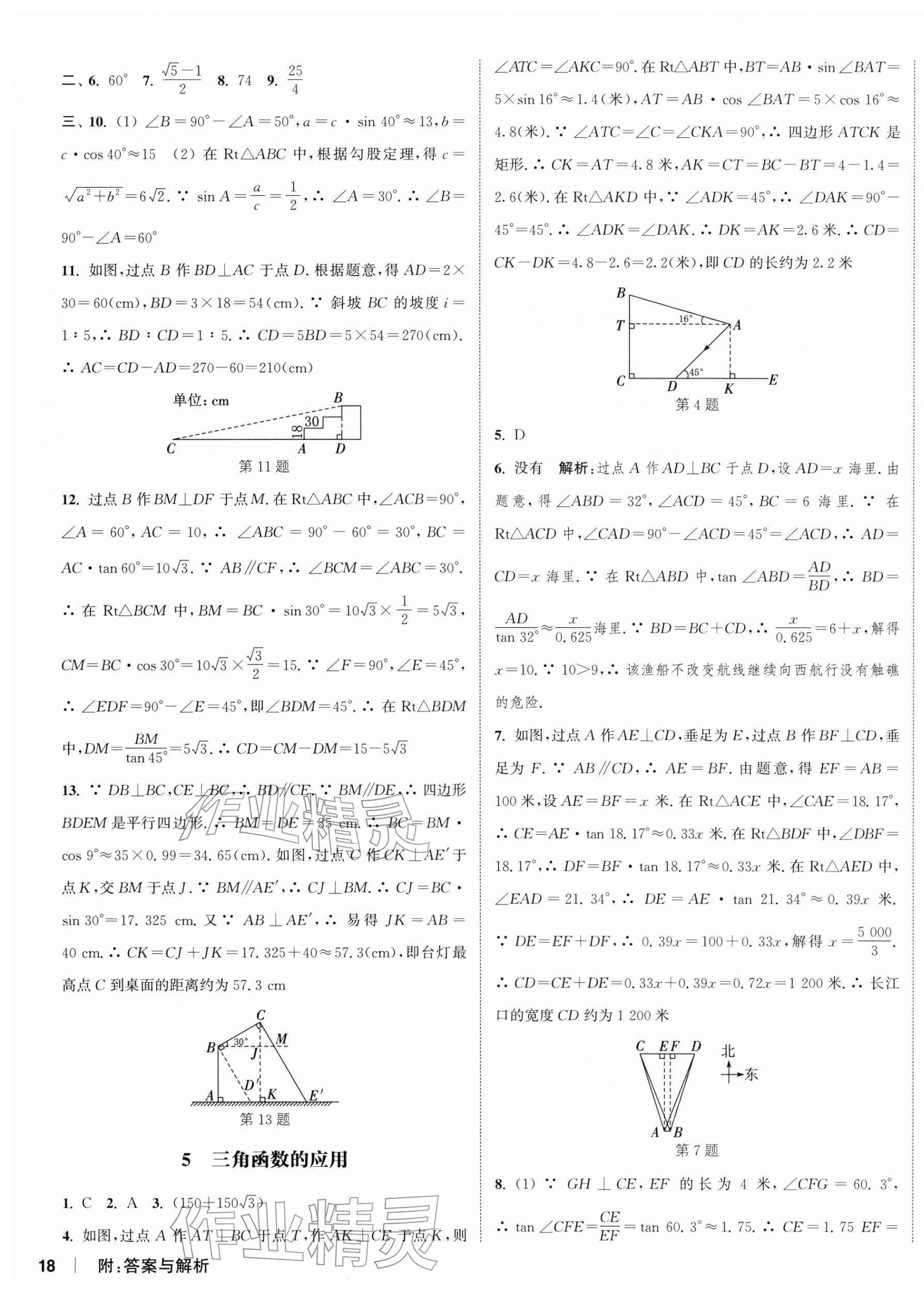 2026年通城学典课时作业本九年级数学下册北师大版&nbsp;第11页