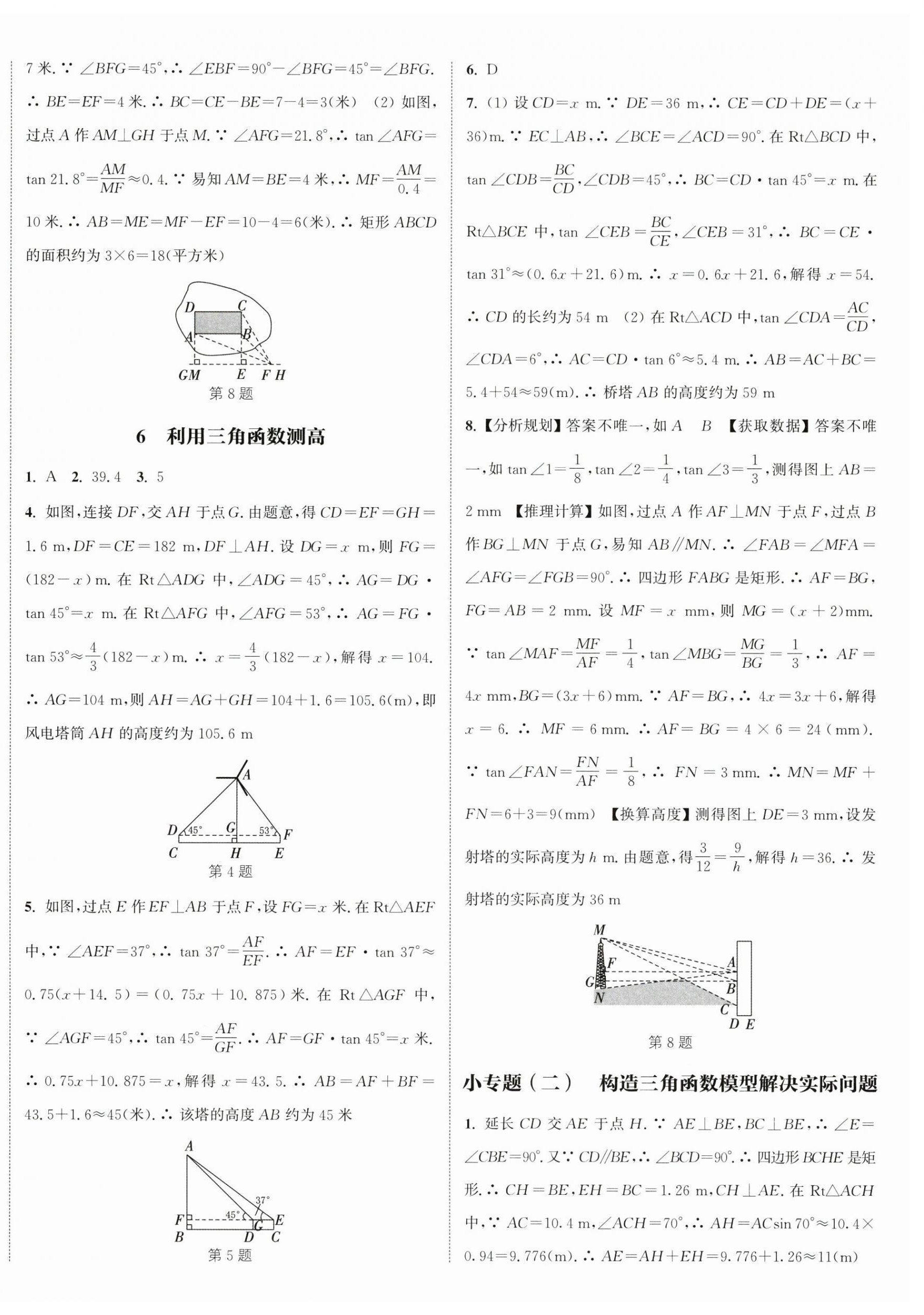 2026年通城學(xué)典課時(shí)作業(yè)本九年級(jí)數(shù)學(xué)下冊(cè)北師大版&nbsp;第12頁