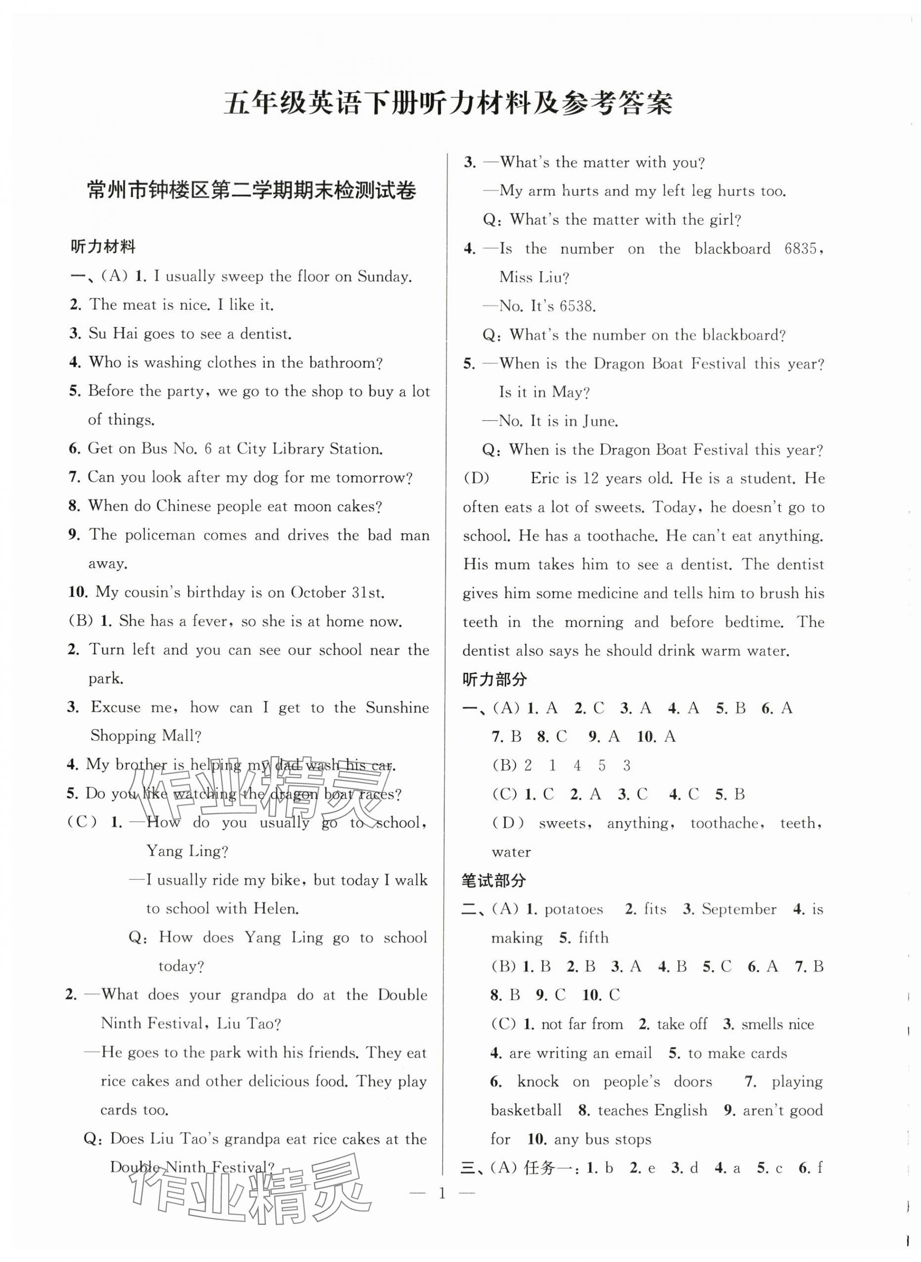 2024年超能學(xué)典各地期末試卷精選五年級(jí)英語下冊(cè)譯林版 第1頁