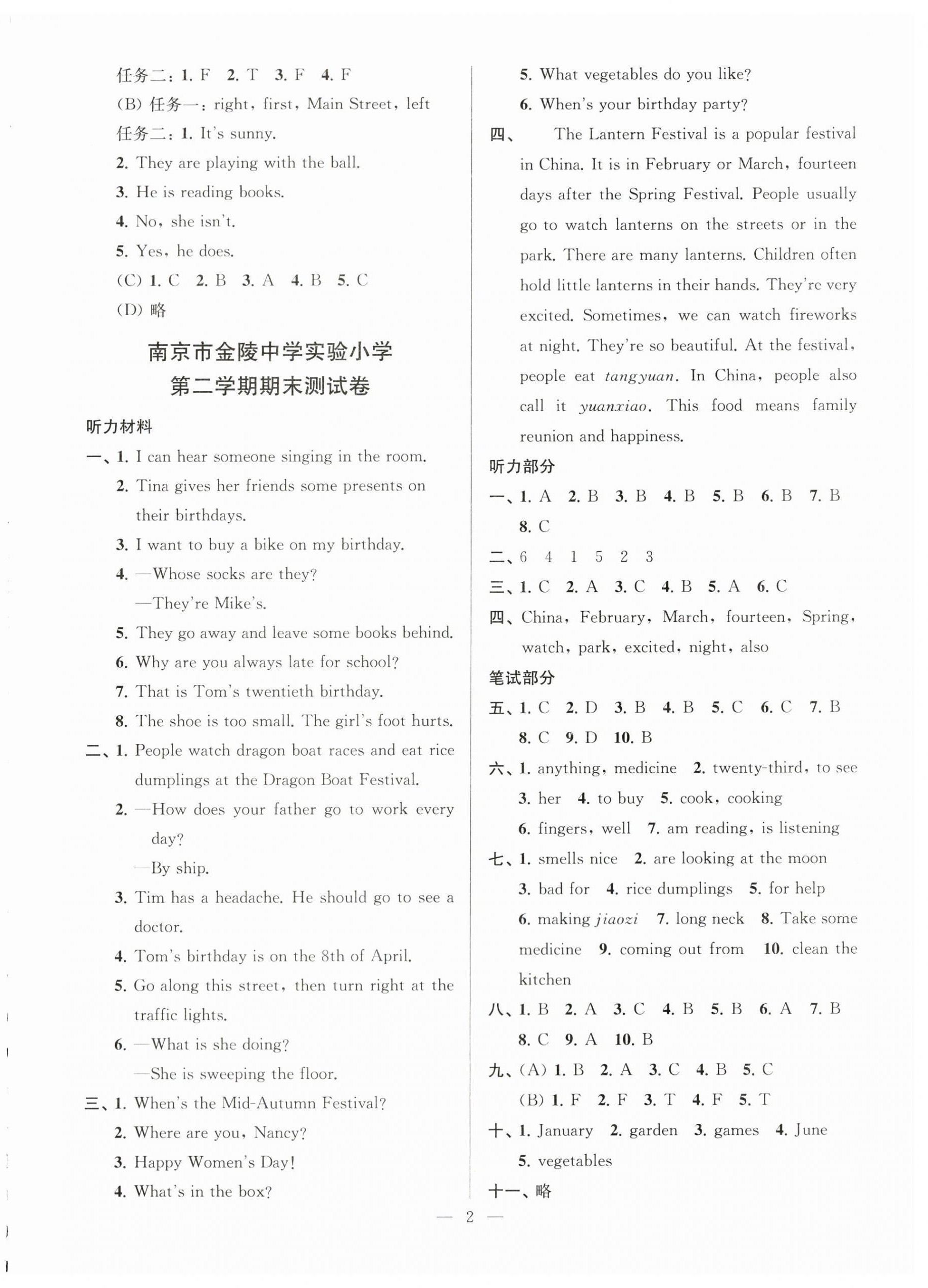 2024年超能學典各地期末試卷精選五年級英語下冊譯林版 第2頁