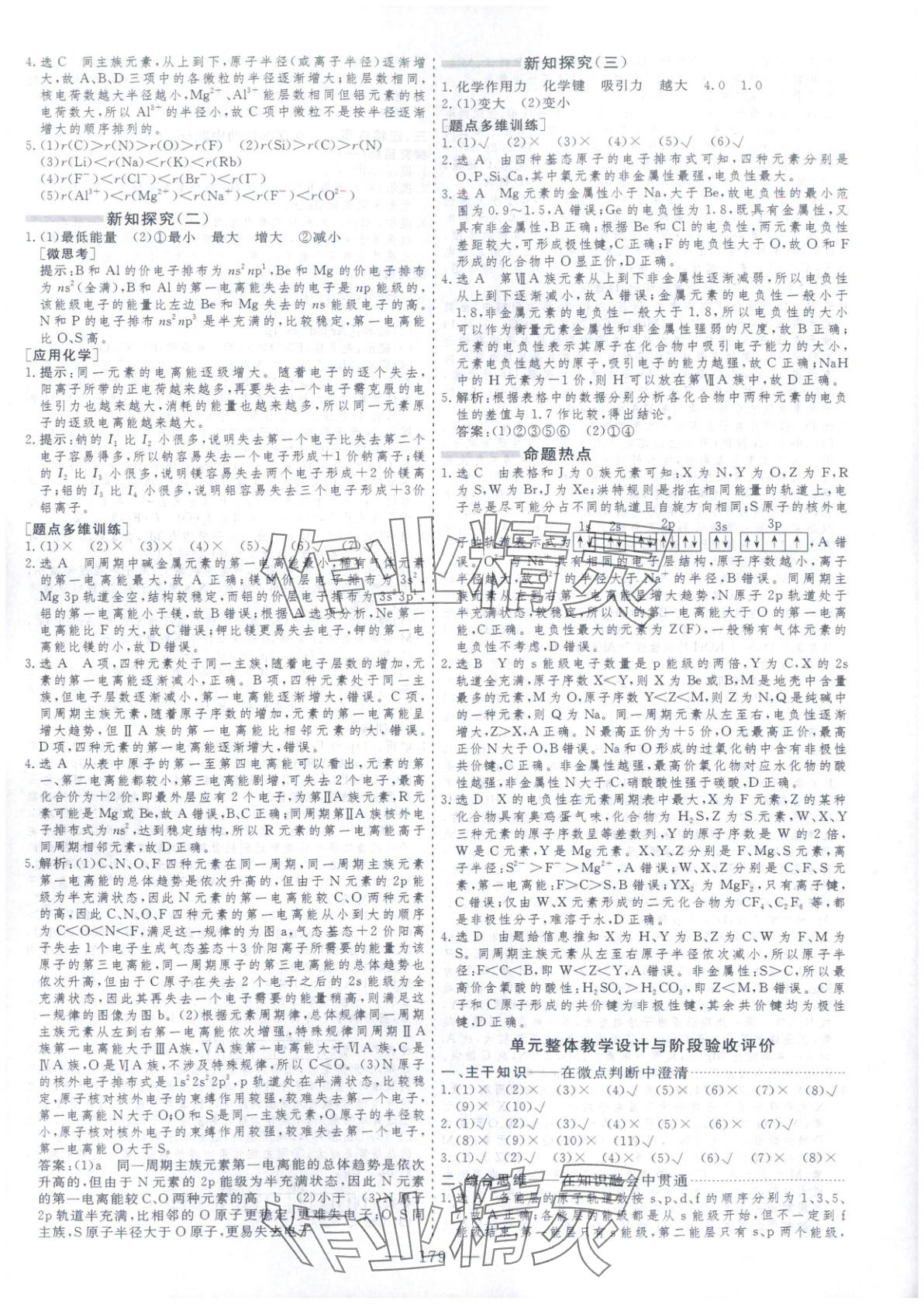 2025年芝麻開花美在課堂高中化學(xué)選擇性必修第二冊(cè)人教版&nbsp;第3頁(yè)