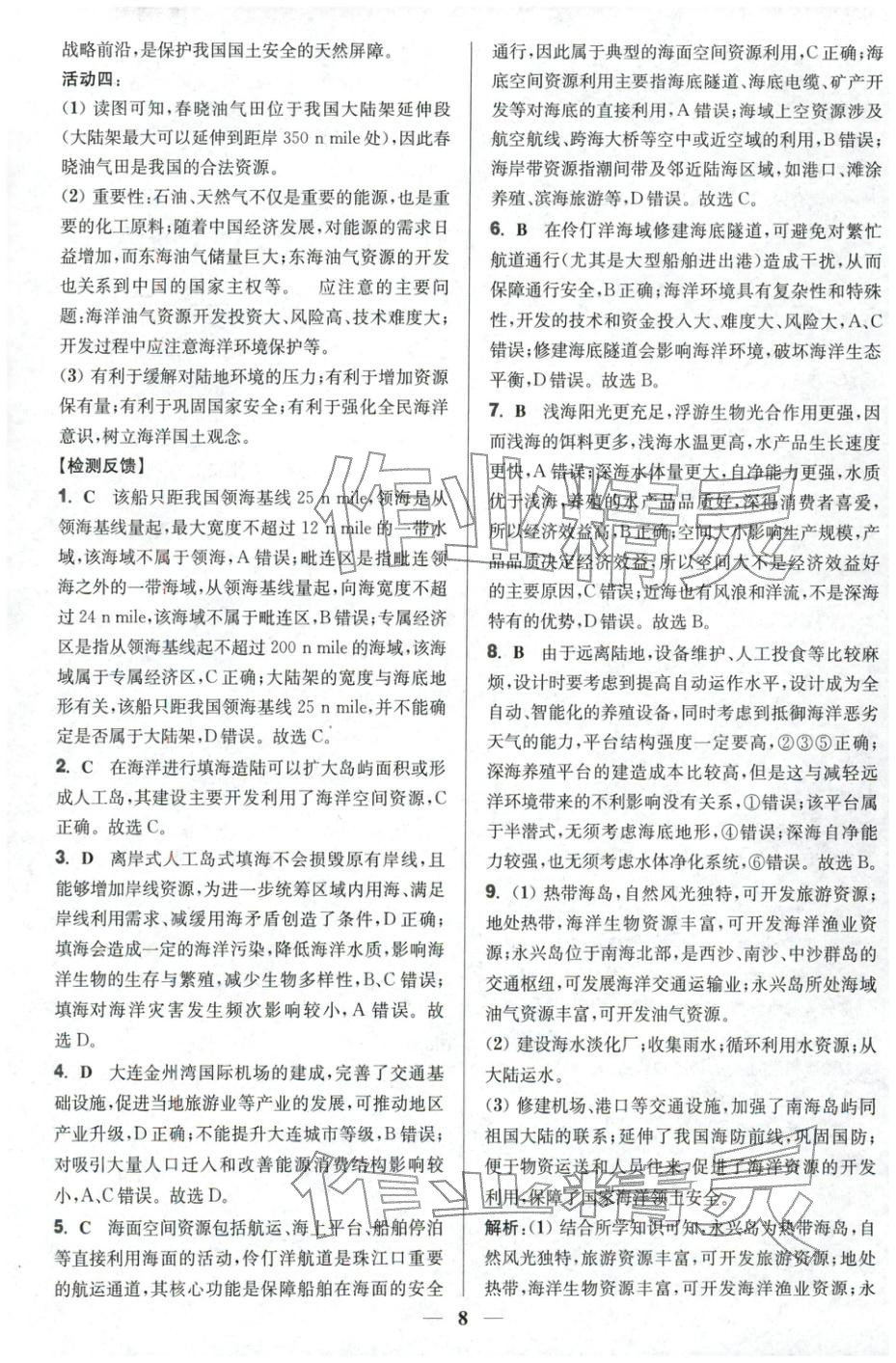 2025年活动单导学课程高中地理选择性必修第三册鲁教版&nbsp;第8页