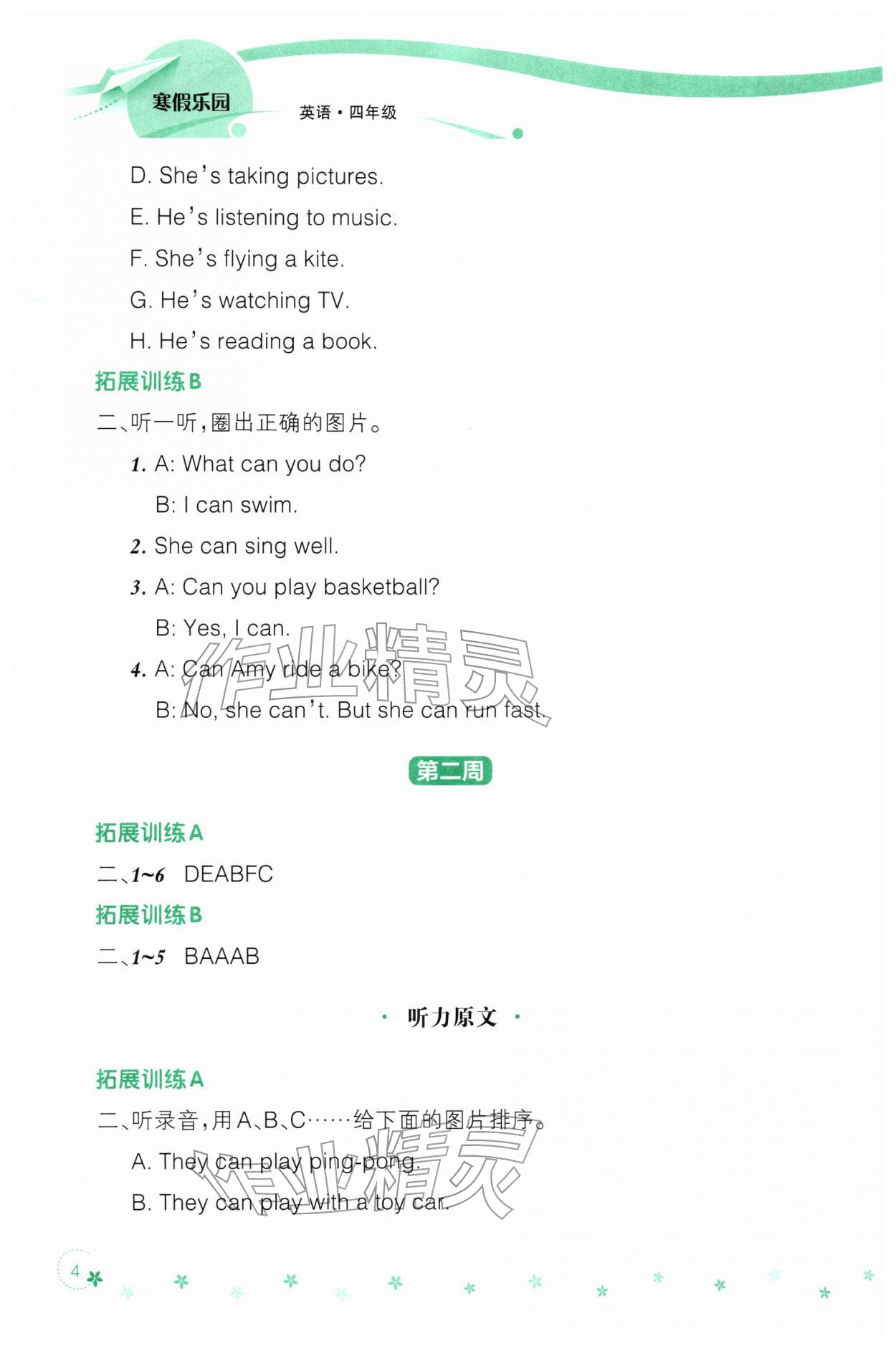 2026年寒假樂(lè)園遼寧師范大學(xué)出版社四年級(jí)英語(yǔ)外研版&nbsp;第6頁(yè)