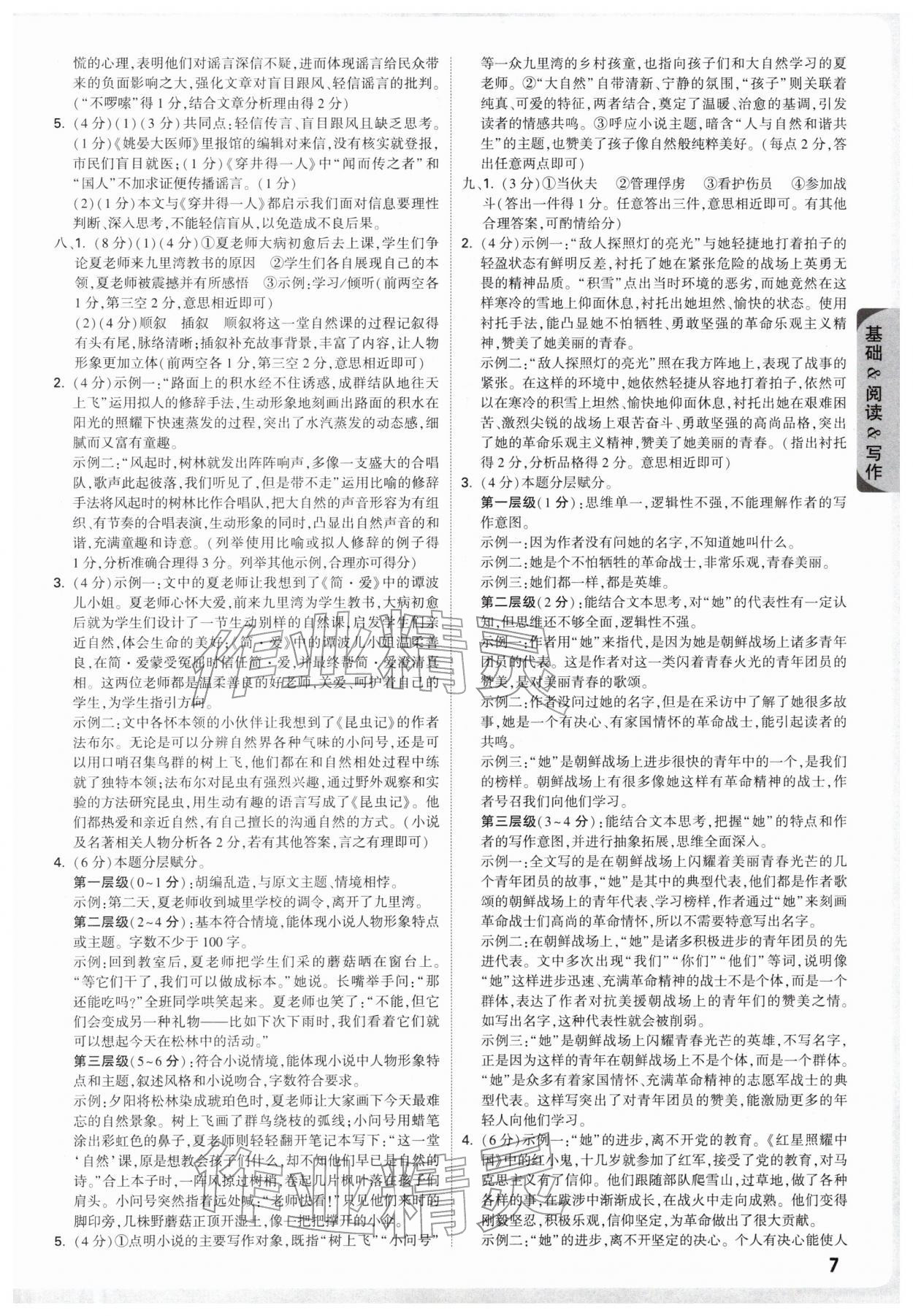 2026年万唯中考试题研究语文人教版浙江专版&nbsp;参考答案第7页