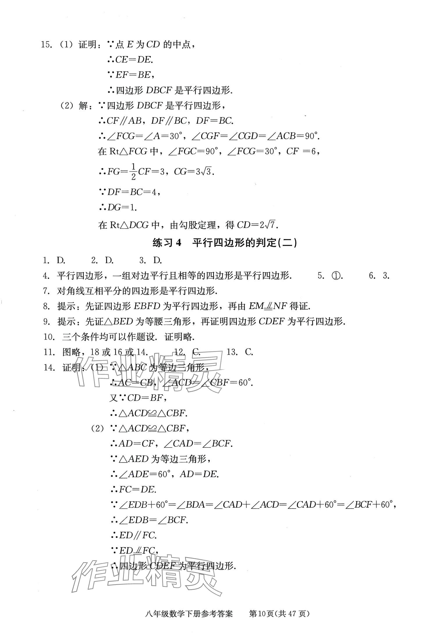 2024年學習探究診斷八年級數(shù)學下冊人教版 第10頁