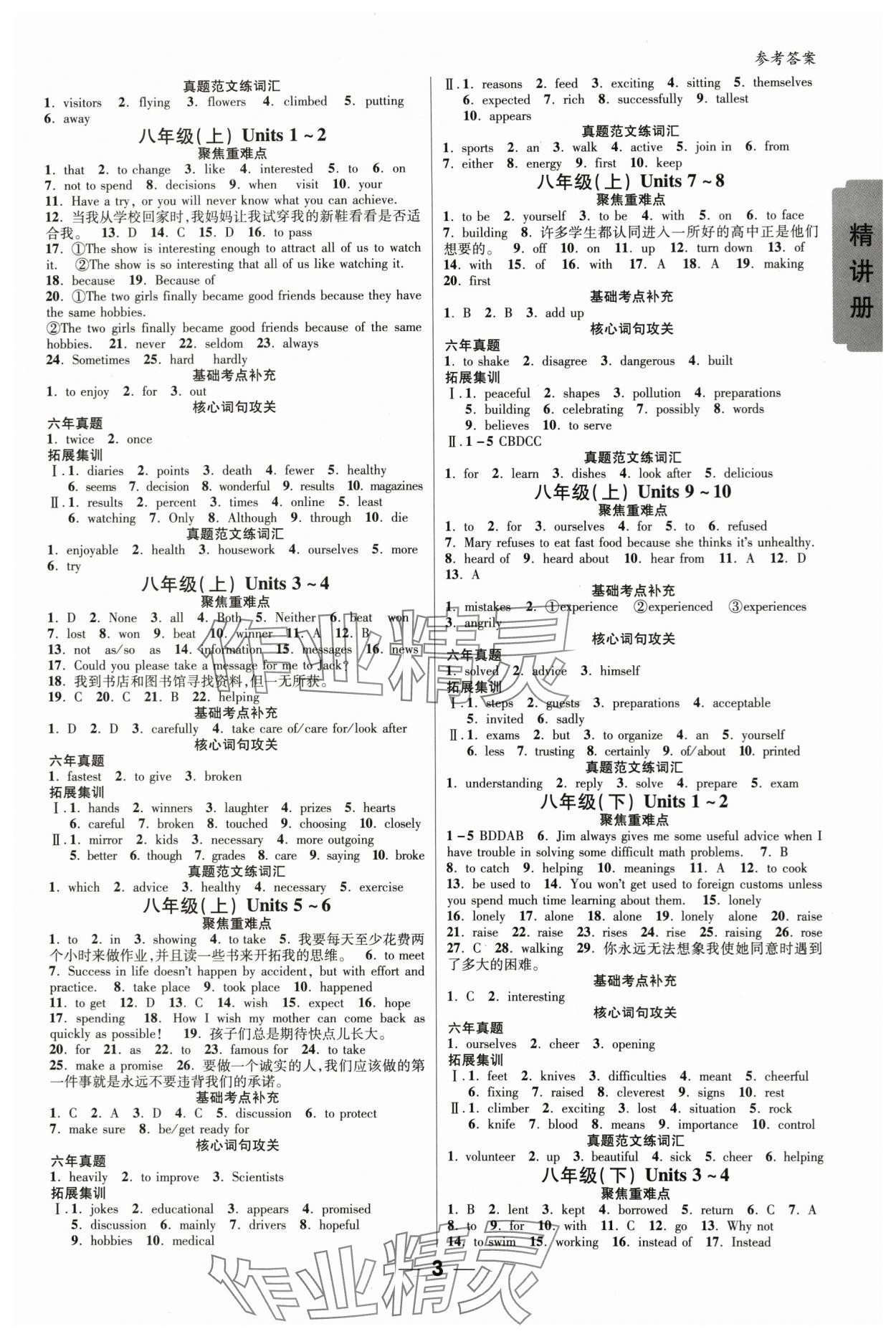 2024年練客中考提優(yōu)方案英語人教版甘肅專版 參考答案第2頁