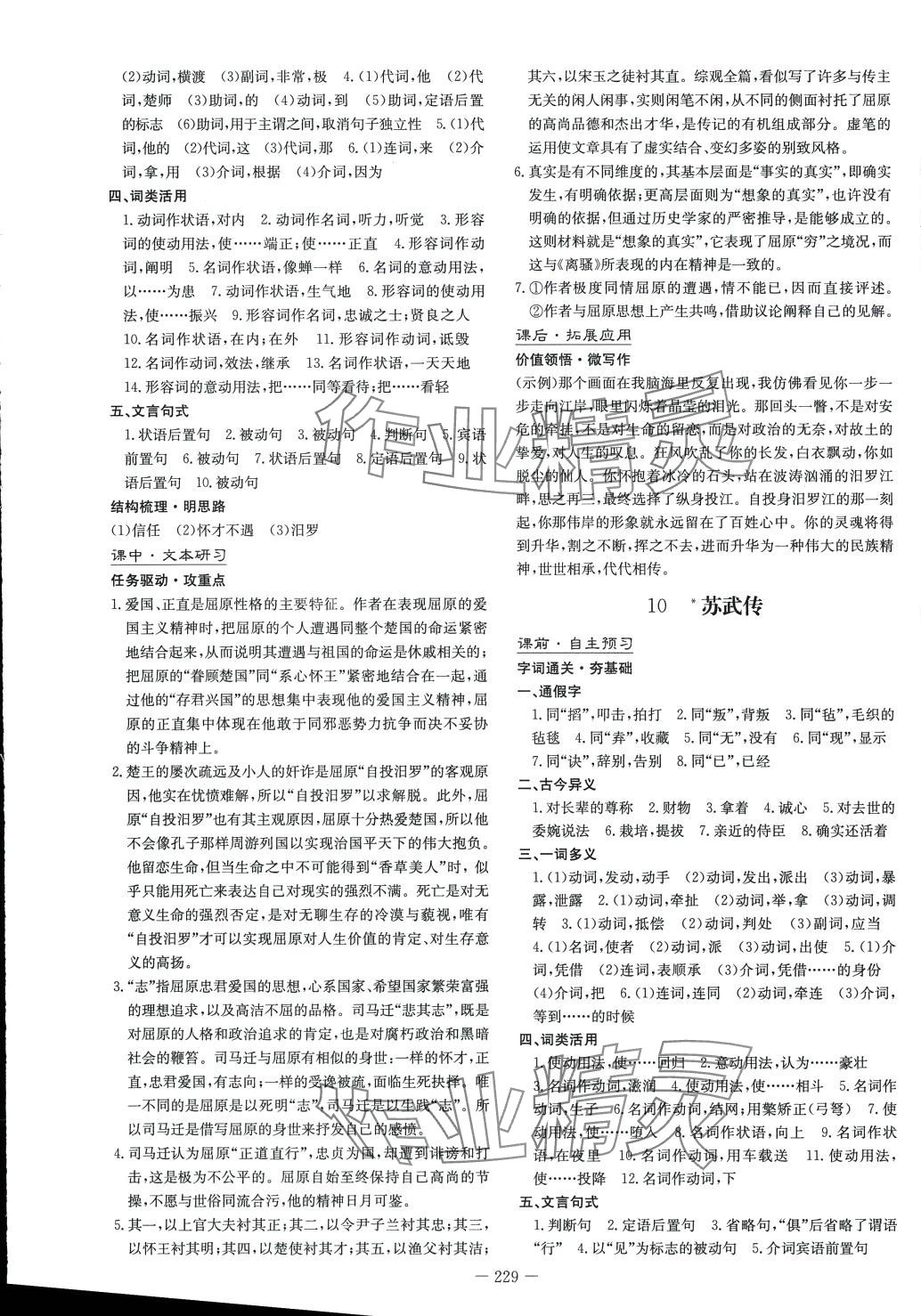 2024年高中全程學(xué)習(xí)導(dǎo)與練高中語(yǔ)文選擇性必修中冊(cè)人教版 第11頁(yè)