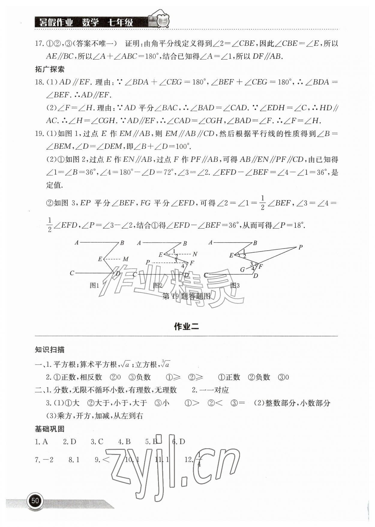 2026年长江作业本暑假作业湖北教育出版社七年级数学&nbsp;第2页