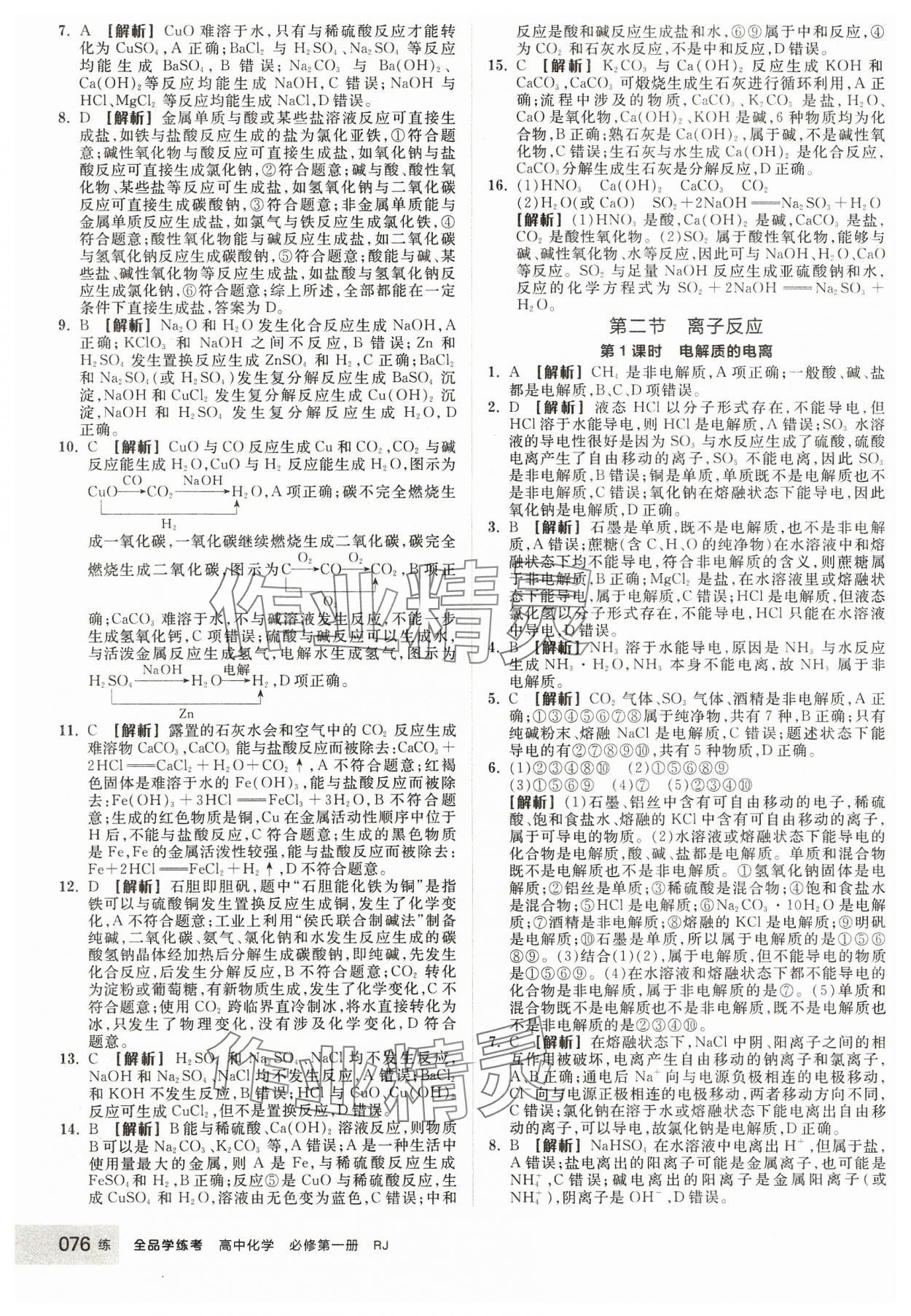 2023年全品学练考高中化学必修第一册人教版 第2页