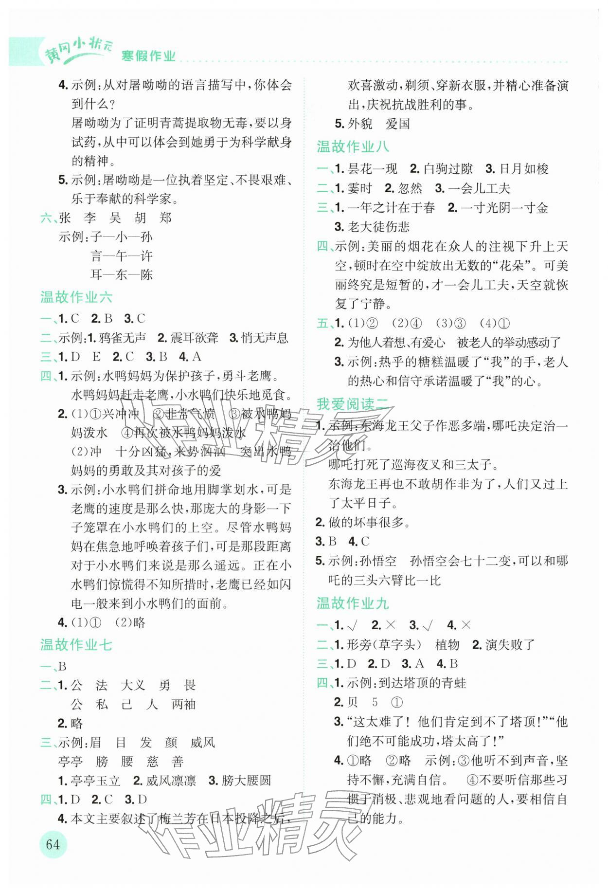 2026年黃岡小狀元寒假作業龍門書局四年級語文&nbsp;第2頁