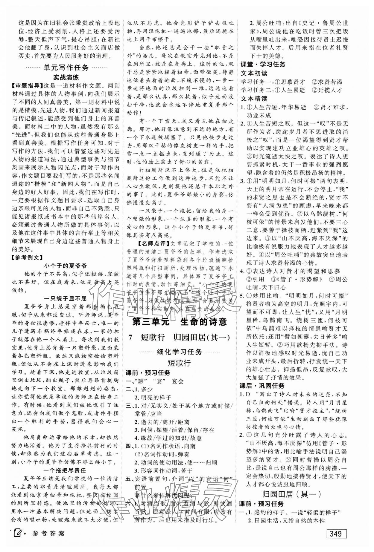 2023年紅對勾講與練高中語文必修上冊人教版 參考答案第15頁