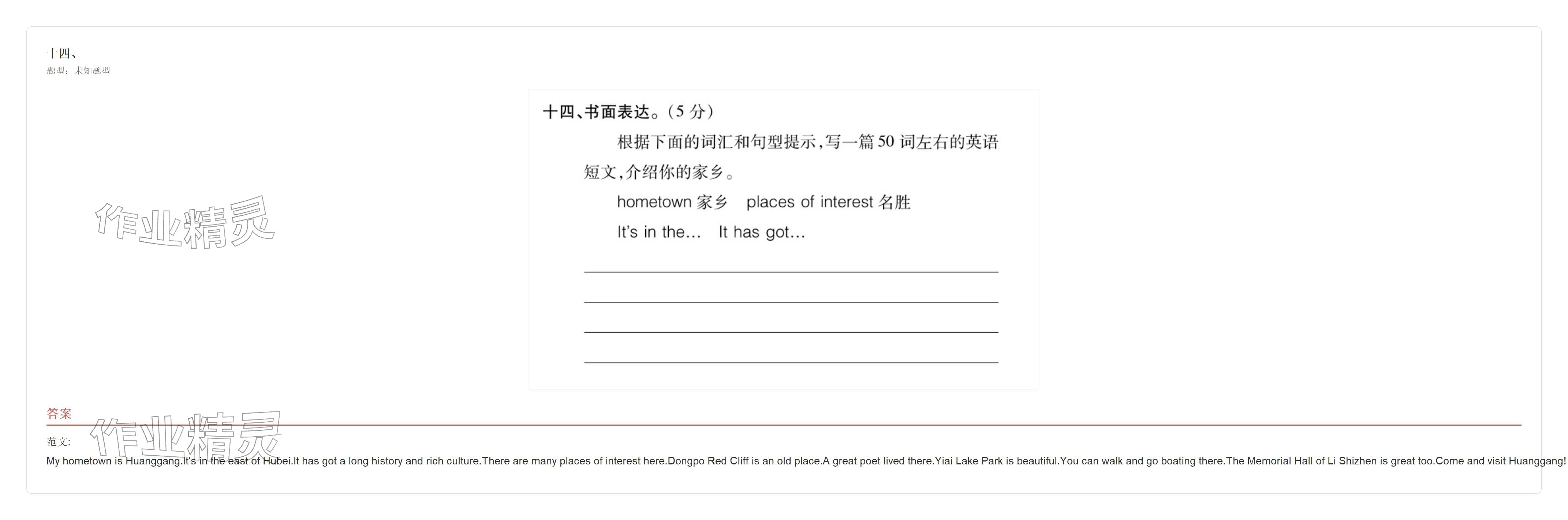 2025年学业水平评价六年级英语上册外研版 参考答案第40页