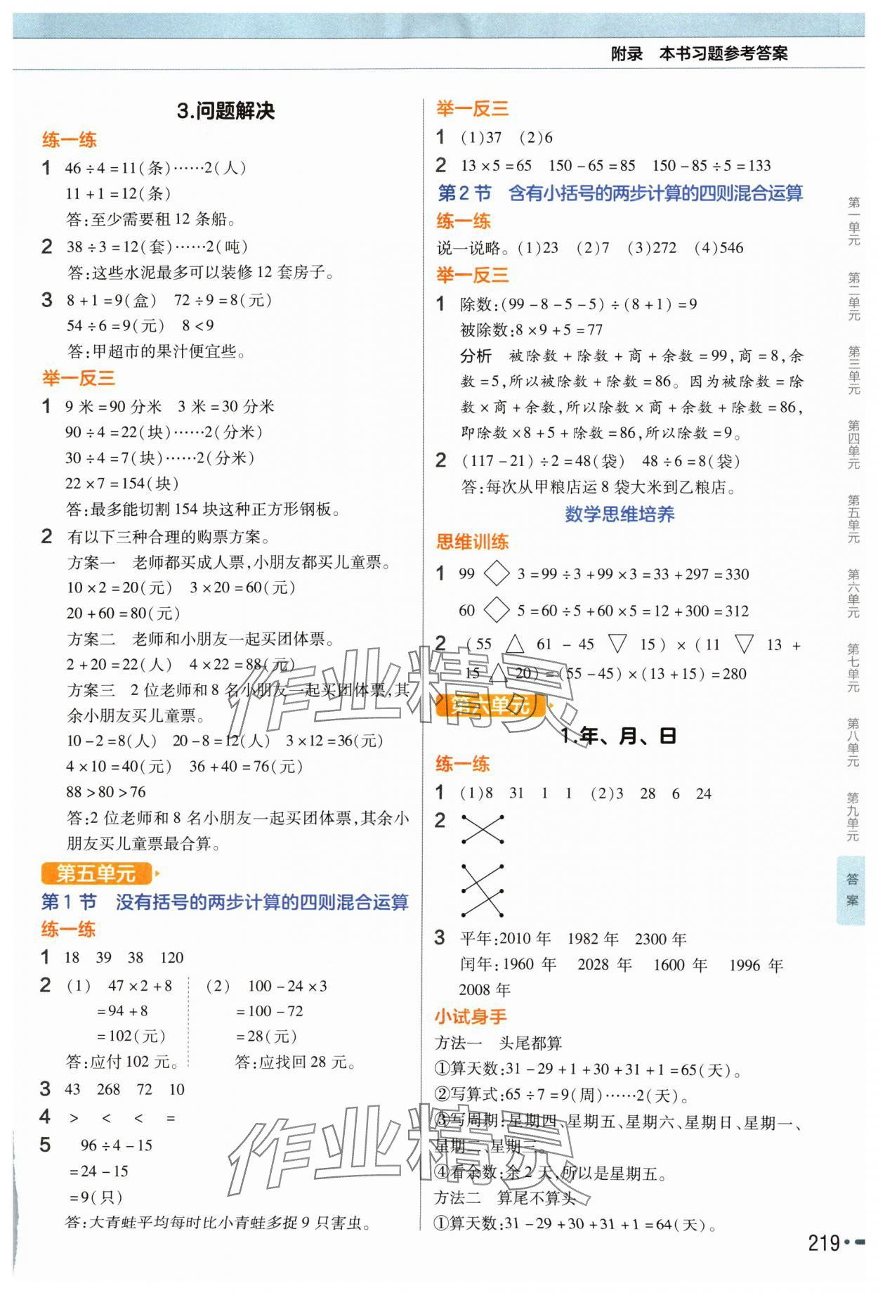 2024年教材幫三年級數(shù)學上冊西師大版 參考答案第4頁