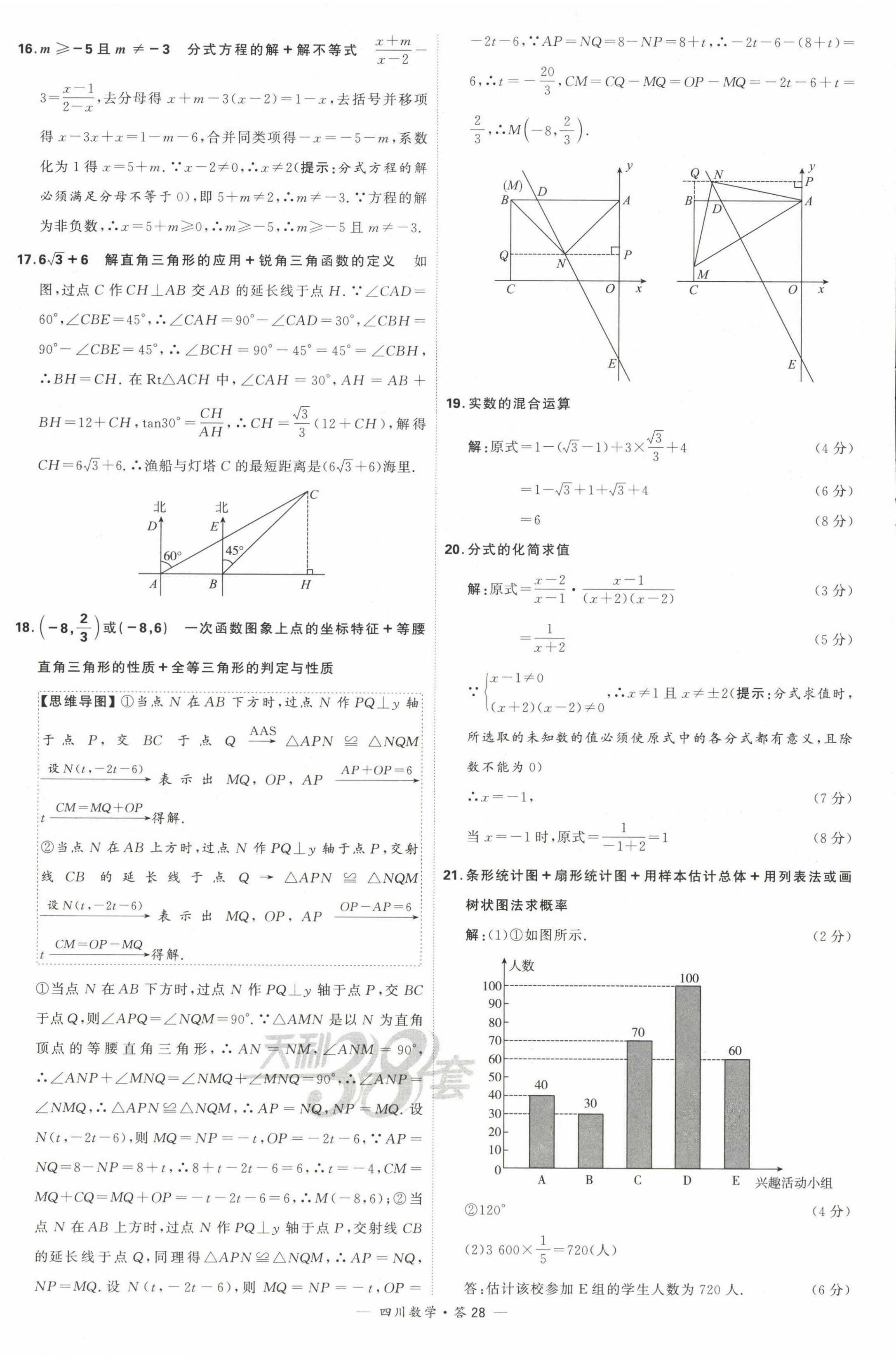 2024年天利38套中考試題精選數(shù)學(xué)四川專版 第30頁