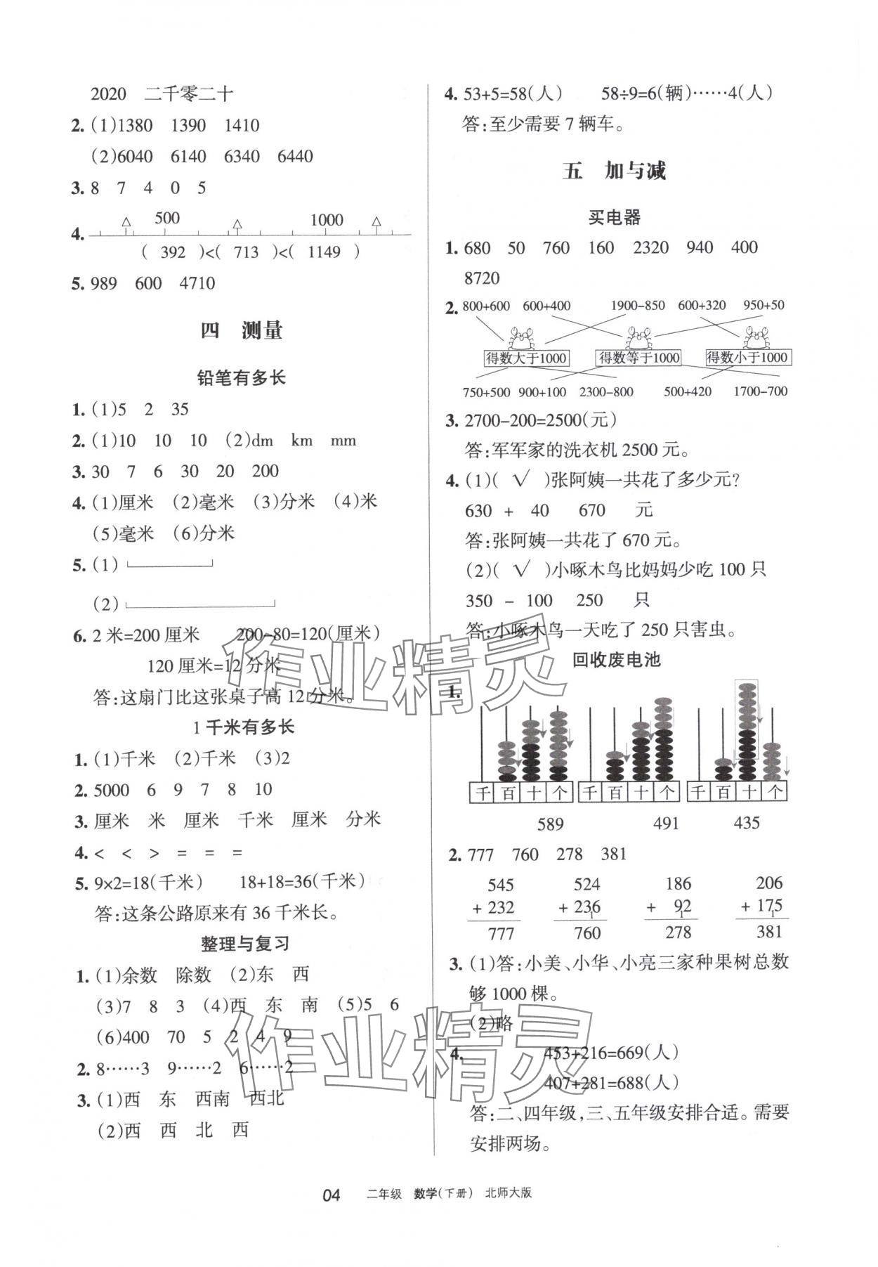 2024年學(xué)習(xí)之友二年級數(shù)學(xué)下冊北師大版 參考答案第4頁