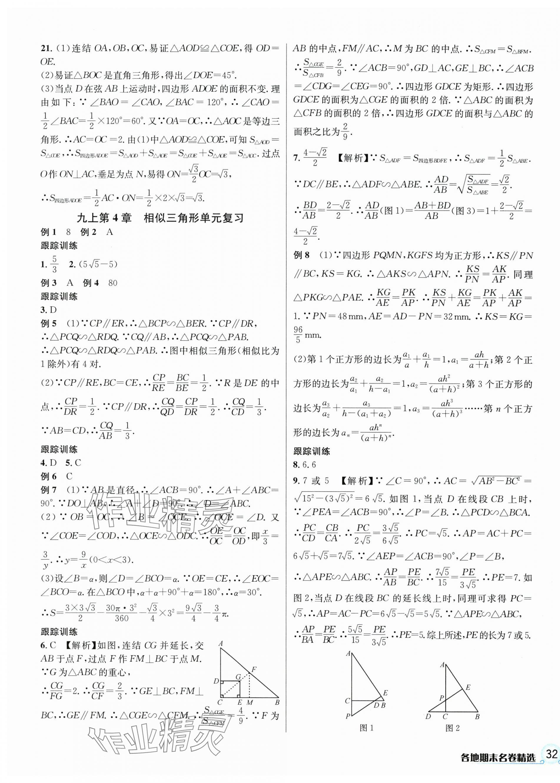 2023年各地期末名卷精選九年級數(shù)學(xué)全一冊浙教版 第7頁