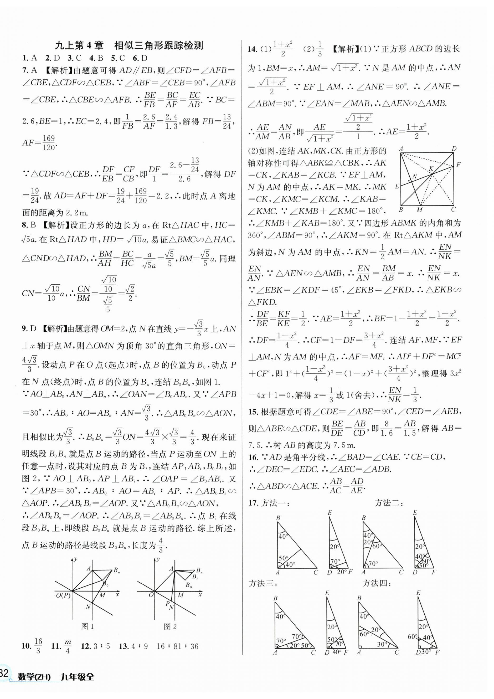 2023年各地期末名卷精選九年級(jí)數(shù)學(xué)全一冊(cè)浙教版 第8頁(yè)