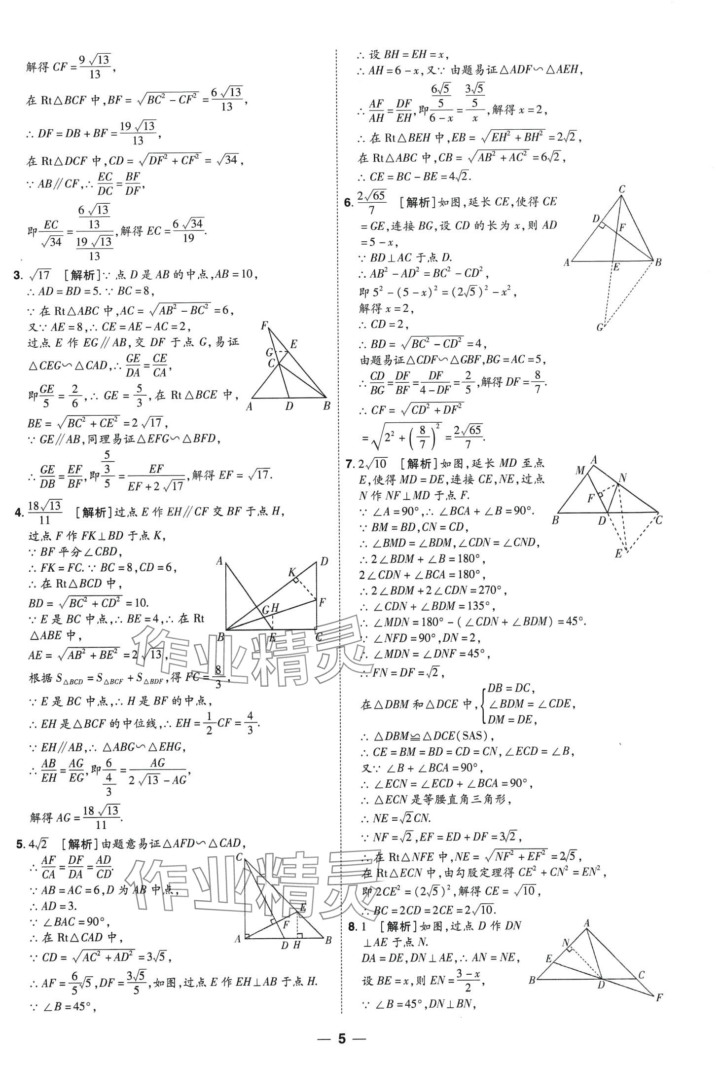 2024年99+1活頁(yè)卷中考領(lǐng)航者數(shù)學(xué)山西專版 第5頁(yè)