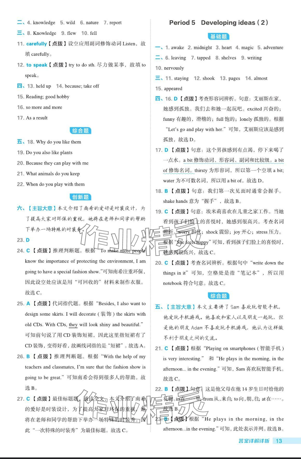 2024年綜合應(yīng)用創(chuàng)新題典中點(diǎn)七年級(jí)英語上冊(cè)外研版 參考答案第13頁