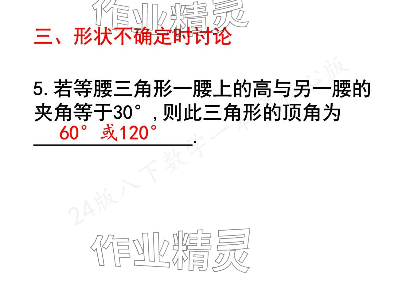 2025年一本通武漢出版社八年級數(shù)學下冊北師大版核心板 參考答案第92頁