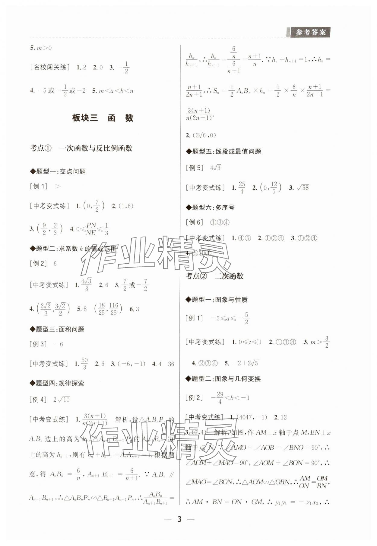 2024年B卷必刷中考版数学 第3页