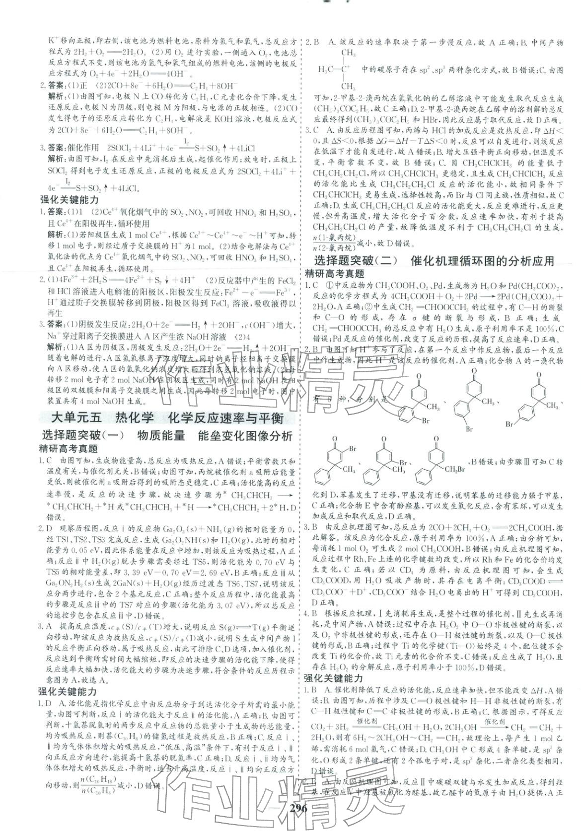 2026年优化探究高考专题复习化学&nbsp;参考答案第14页
