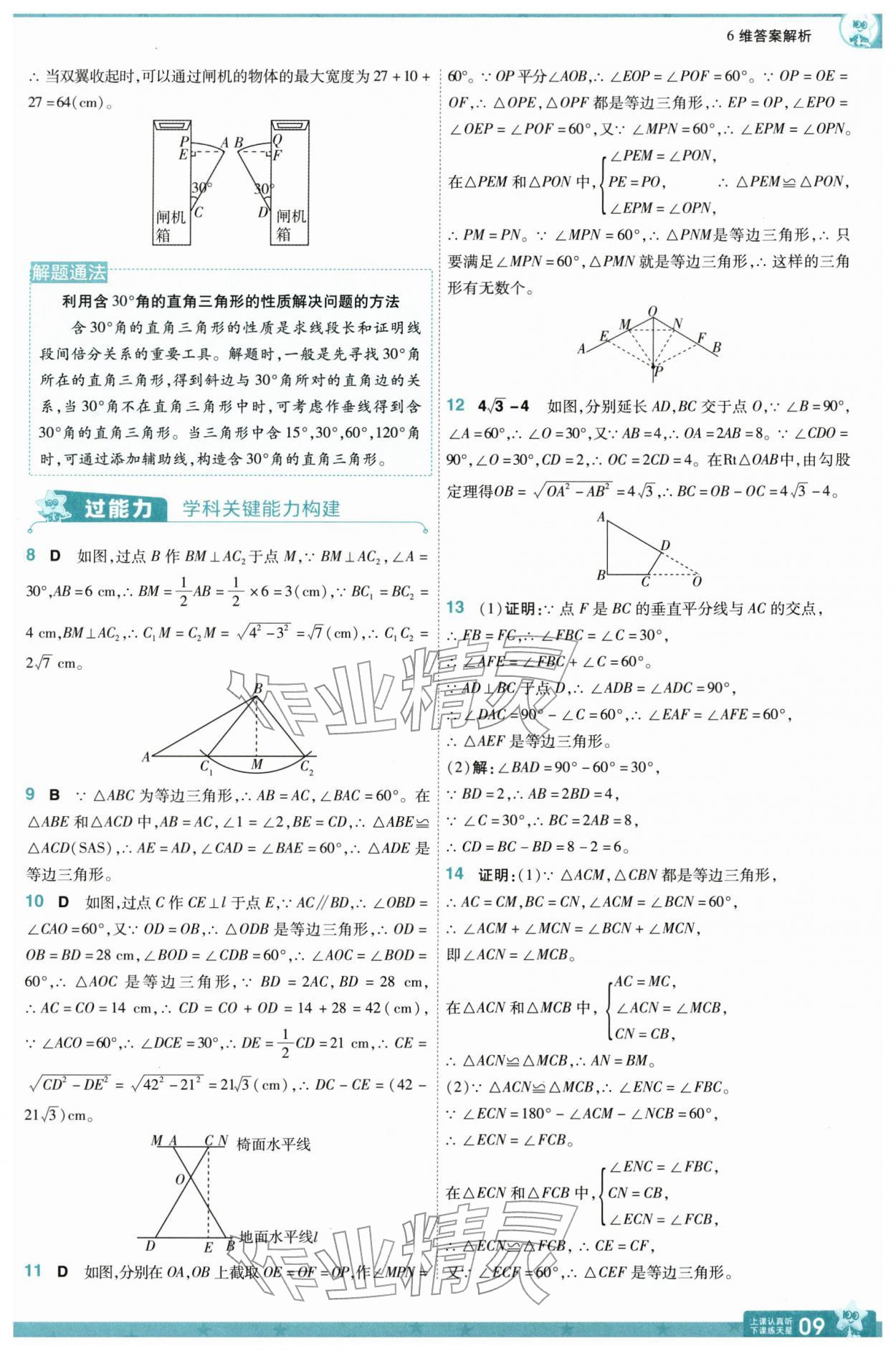 2026年一遍过八年级数学下册北师大版&nbsp;第9页