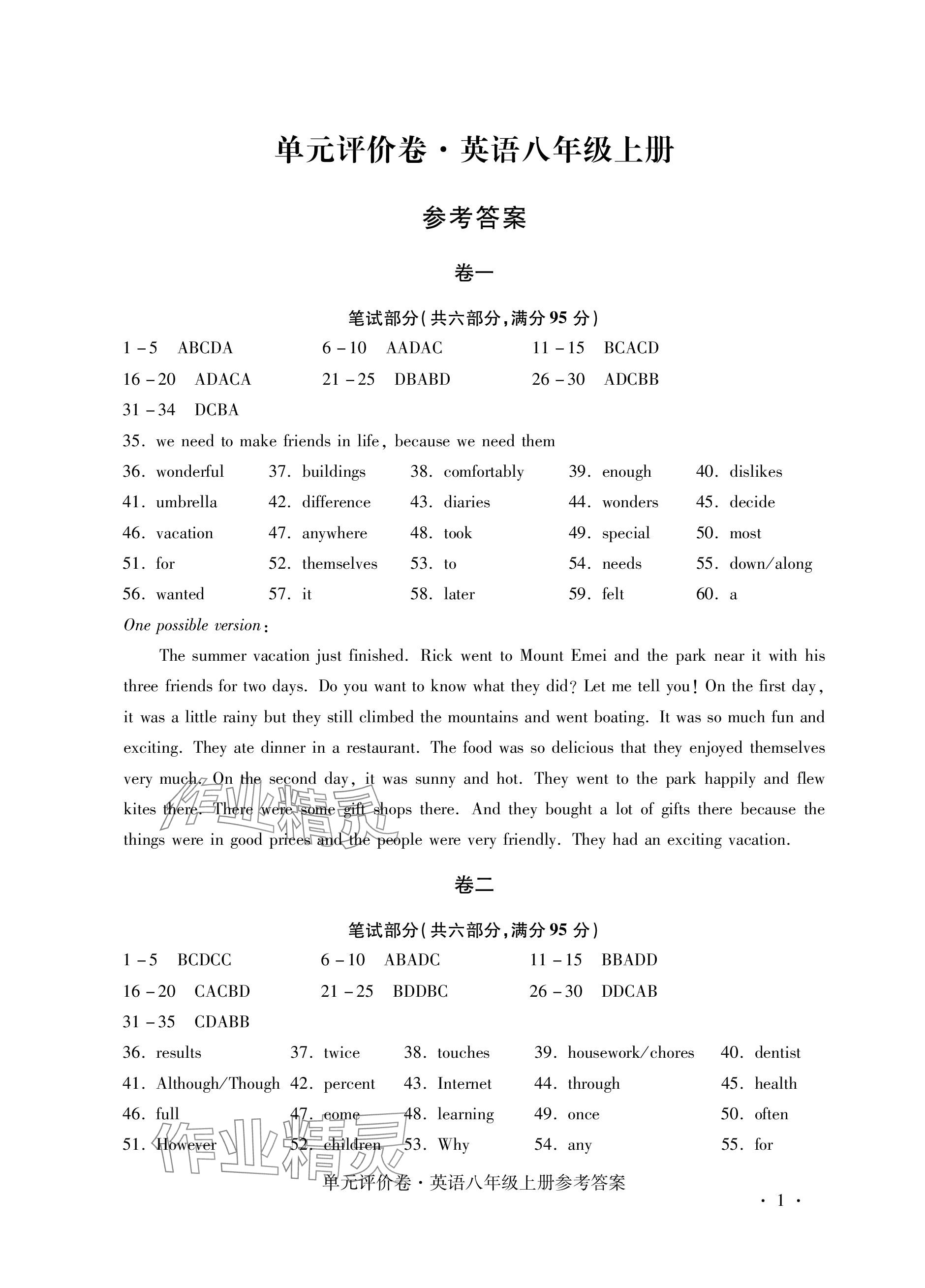 2023年單元評(píng)價(jià)卷寧波出版社八年級(jí)英語(yǔ)上冊(cè)人教版 參考答案第1頁(yè)