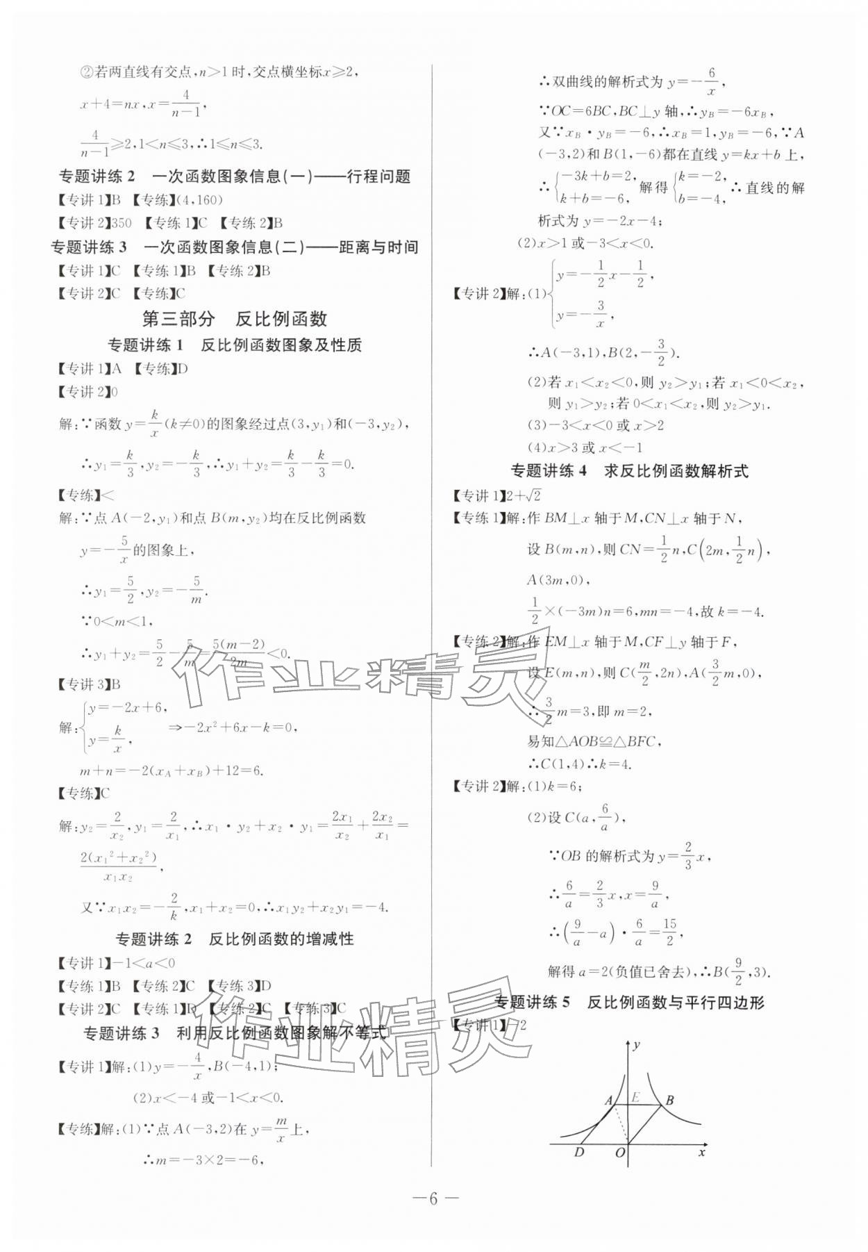 2026年思维新观察中考数学&nbsp;第6页